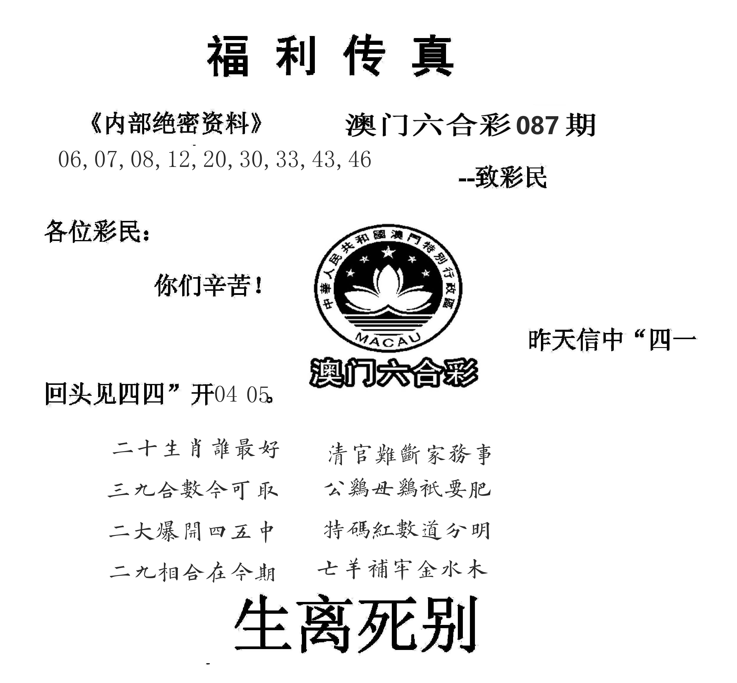 福利传真(信封) 第87期