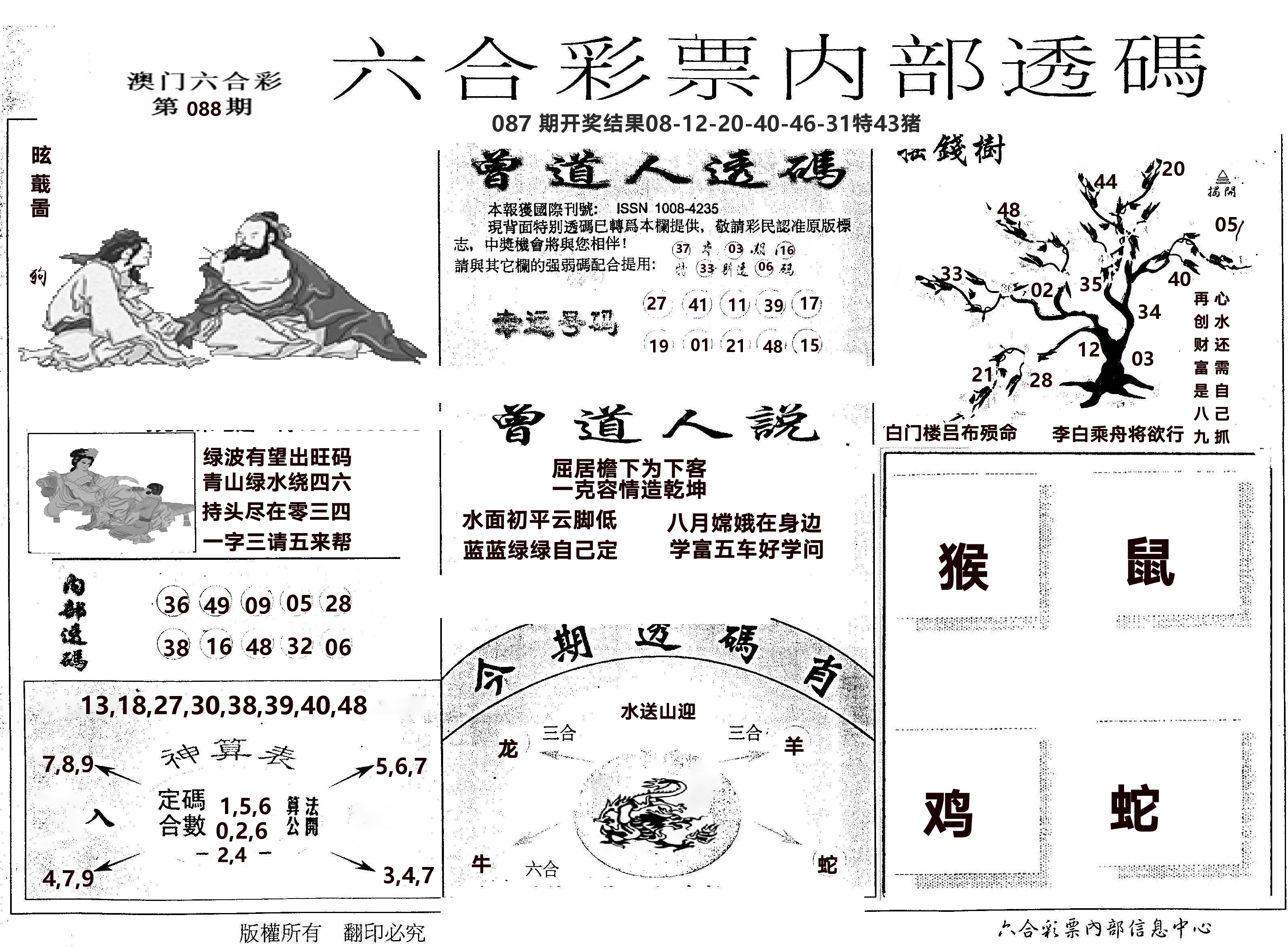 内部透码(信封) 第88期