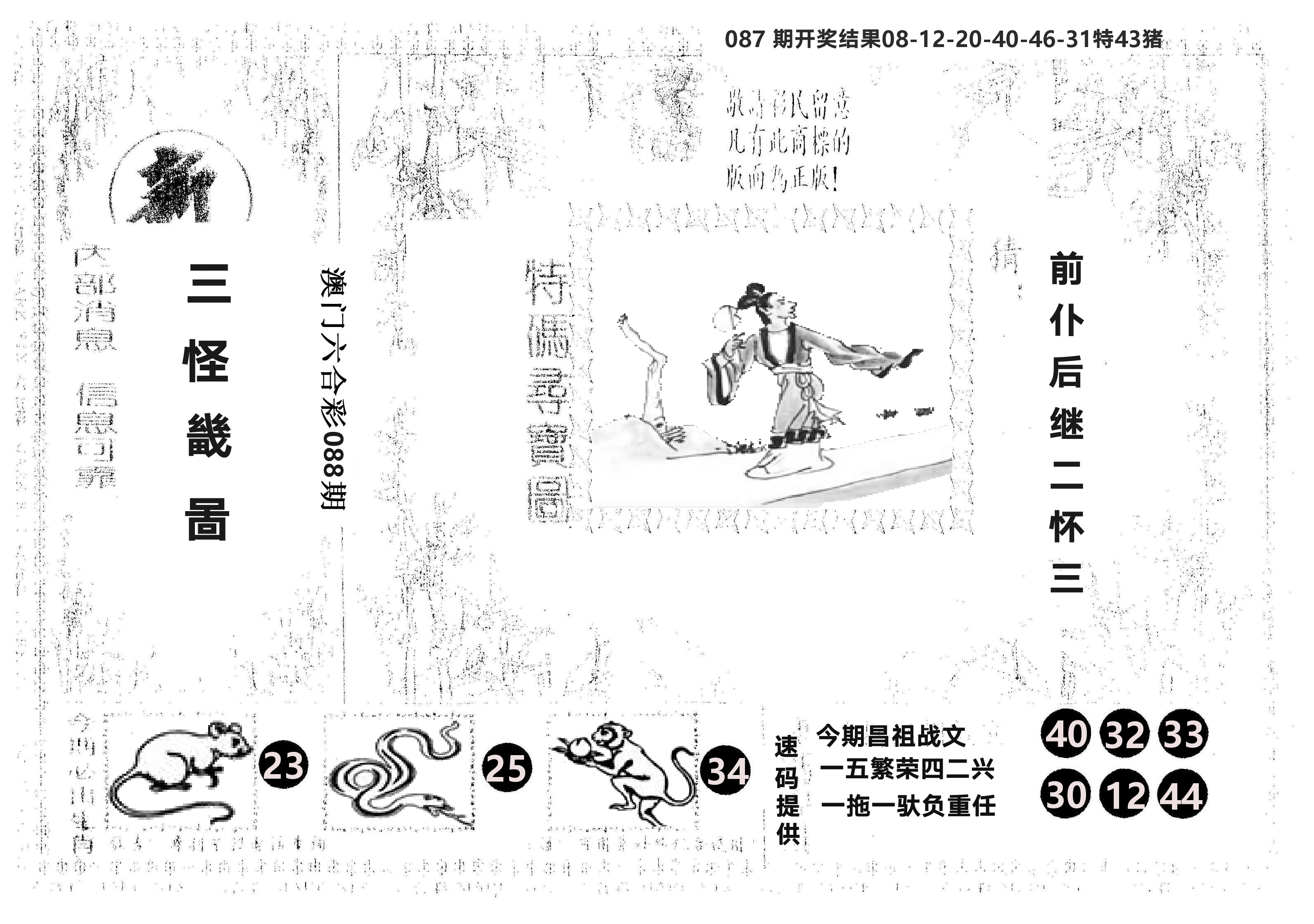 另版新三怪 第88期