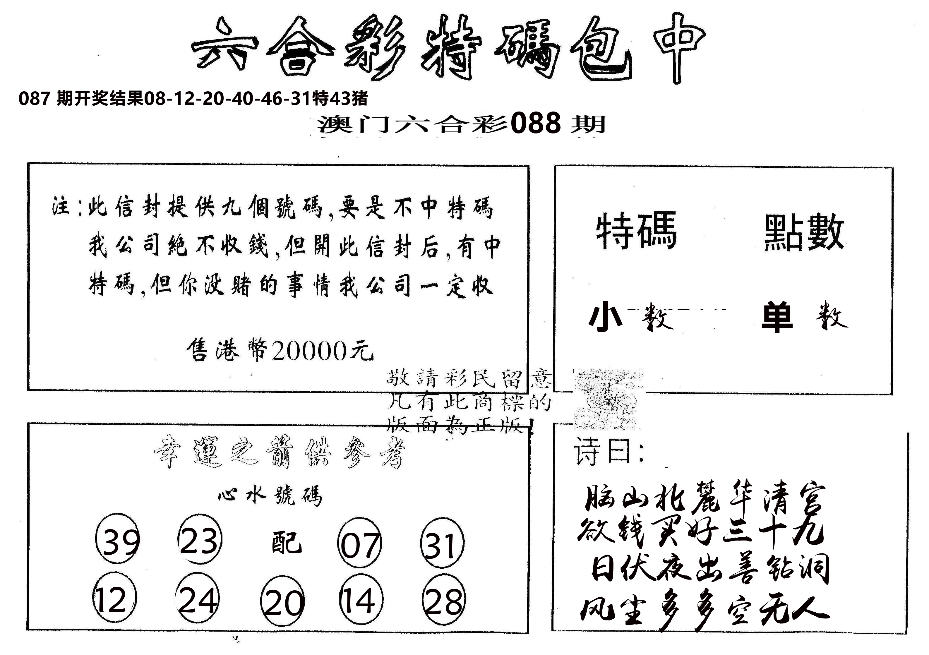 另版2000包中特 第88期