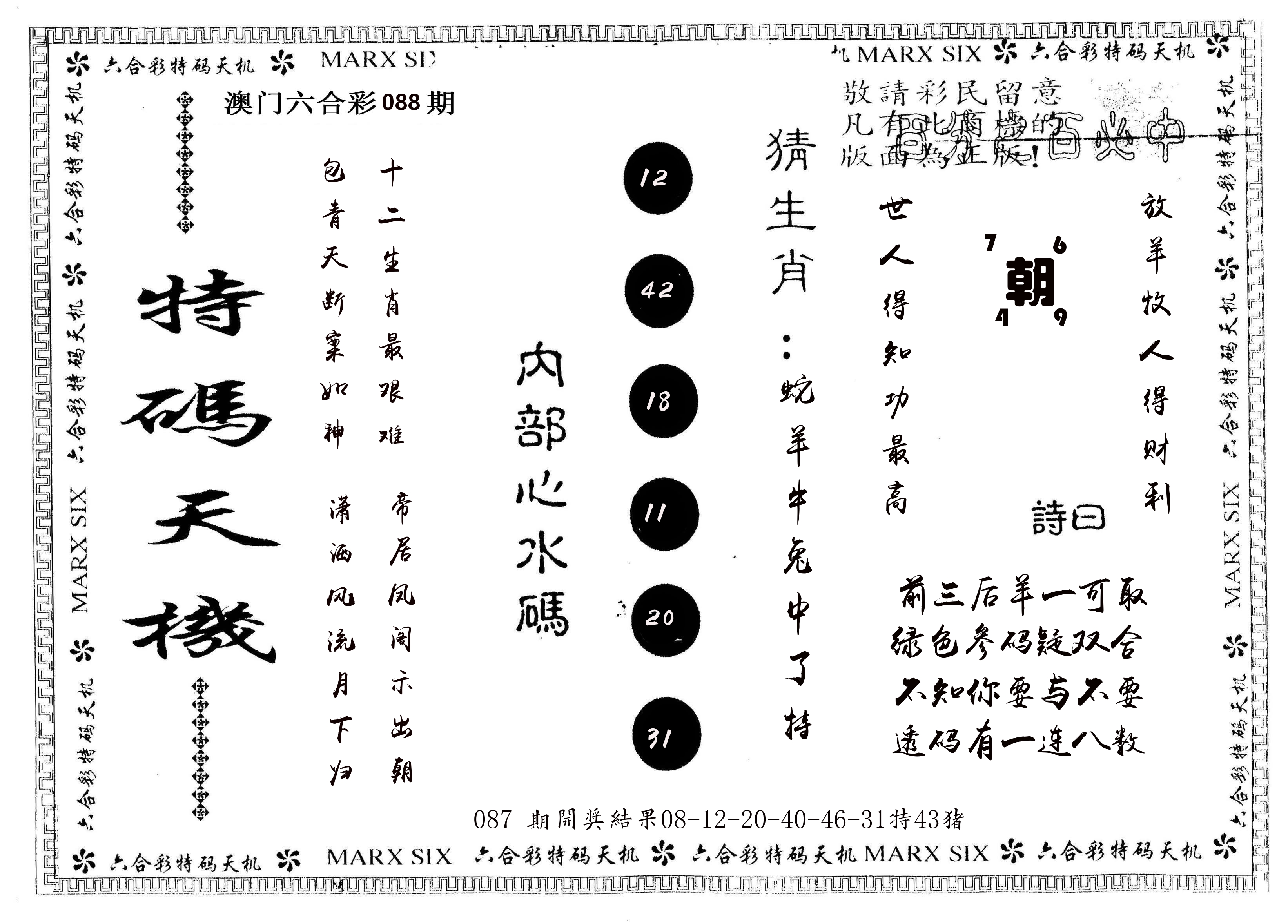 另版特码天机 第88期