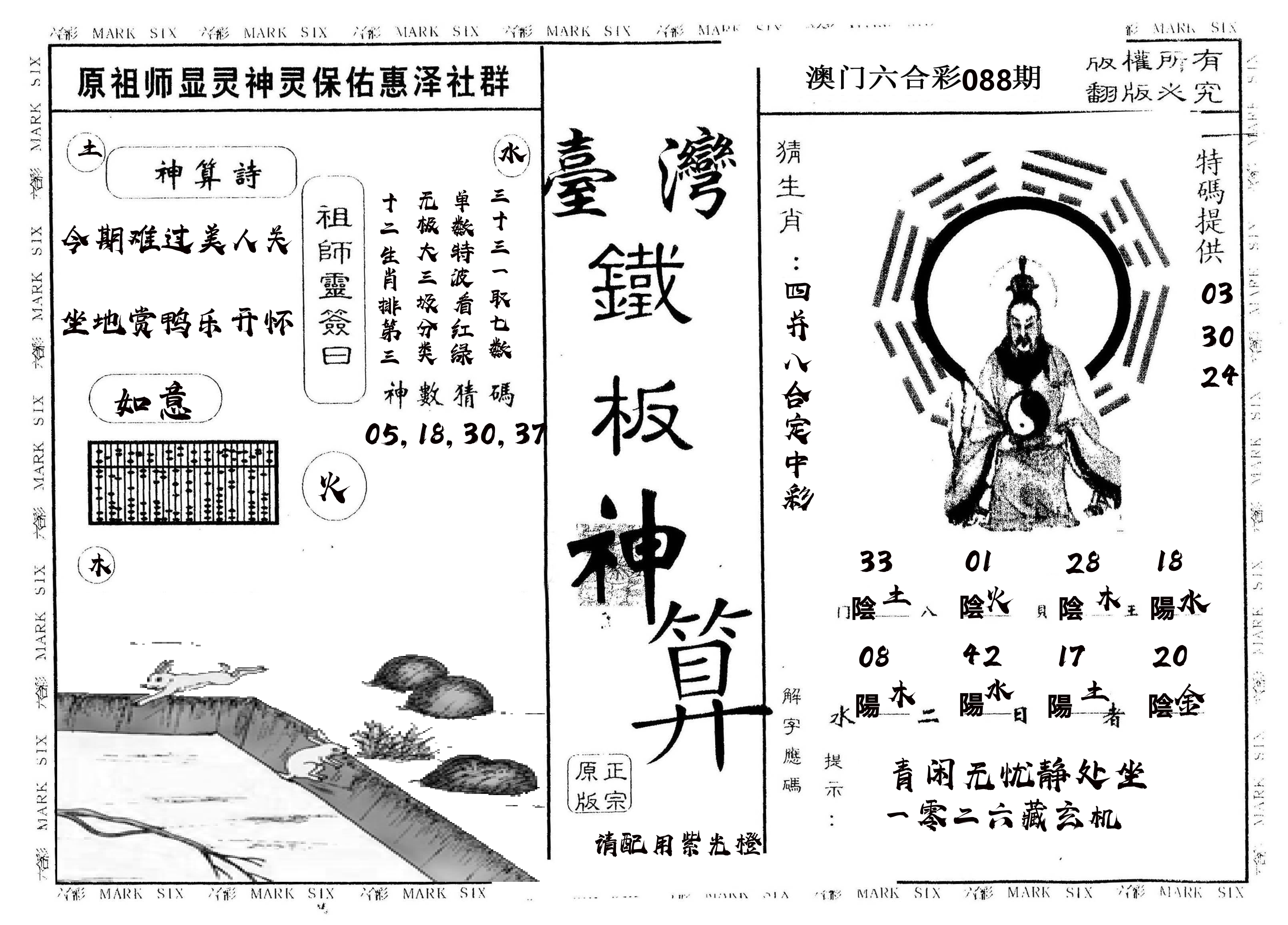 另版台湾铁板 第88期