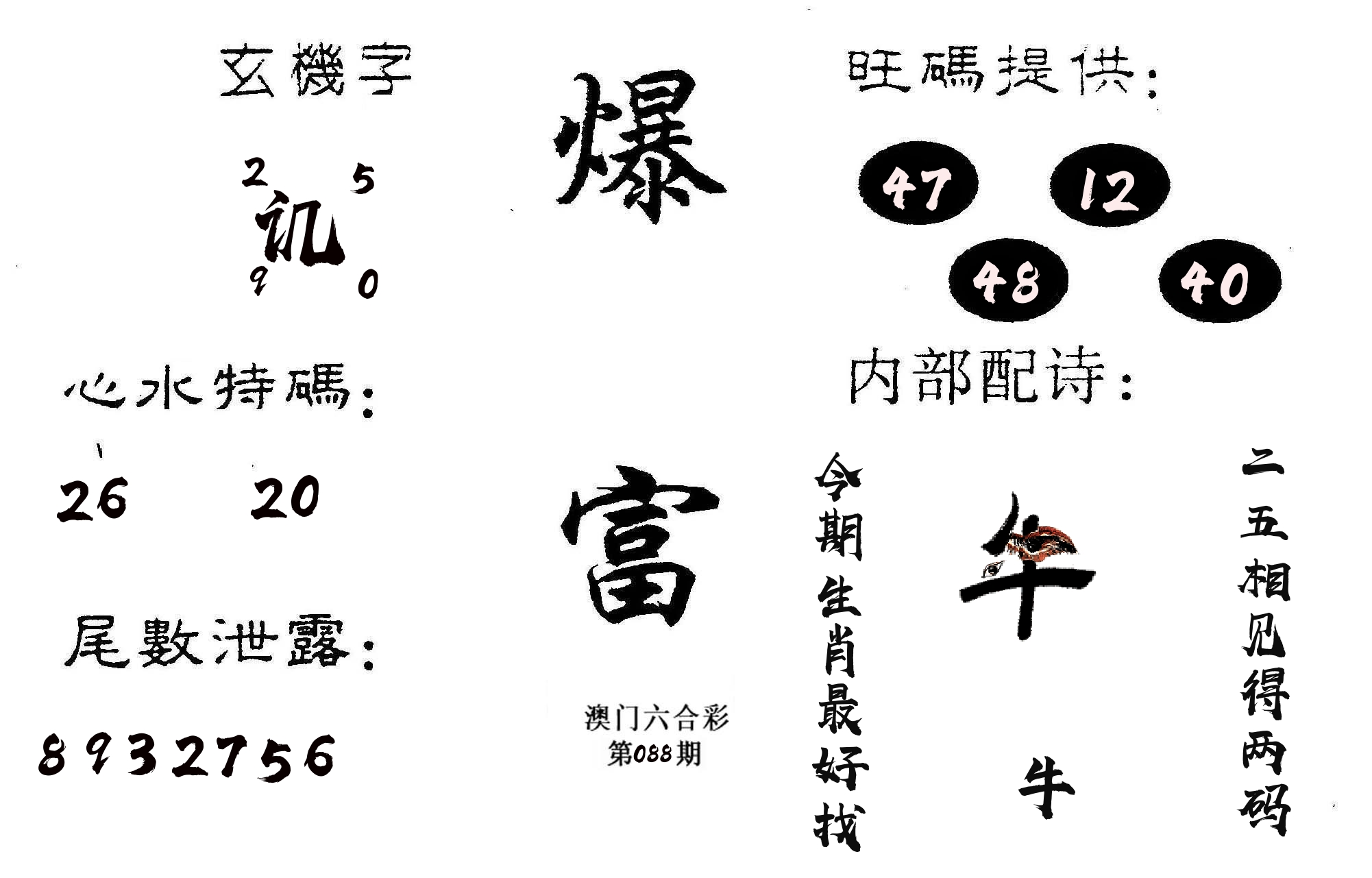 爆富 第88期