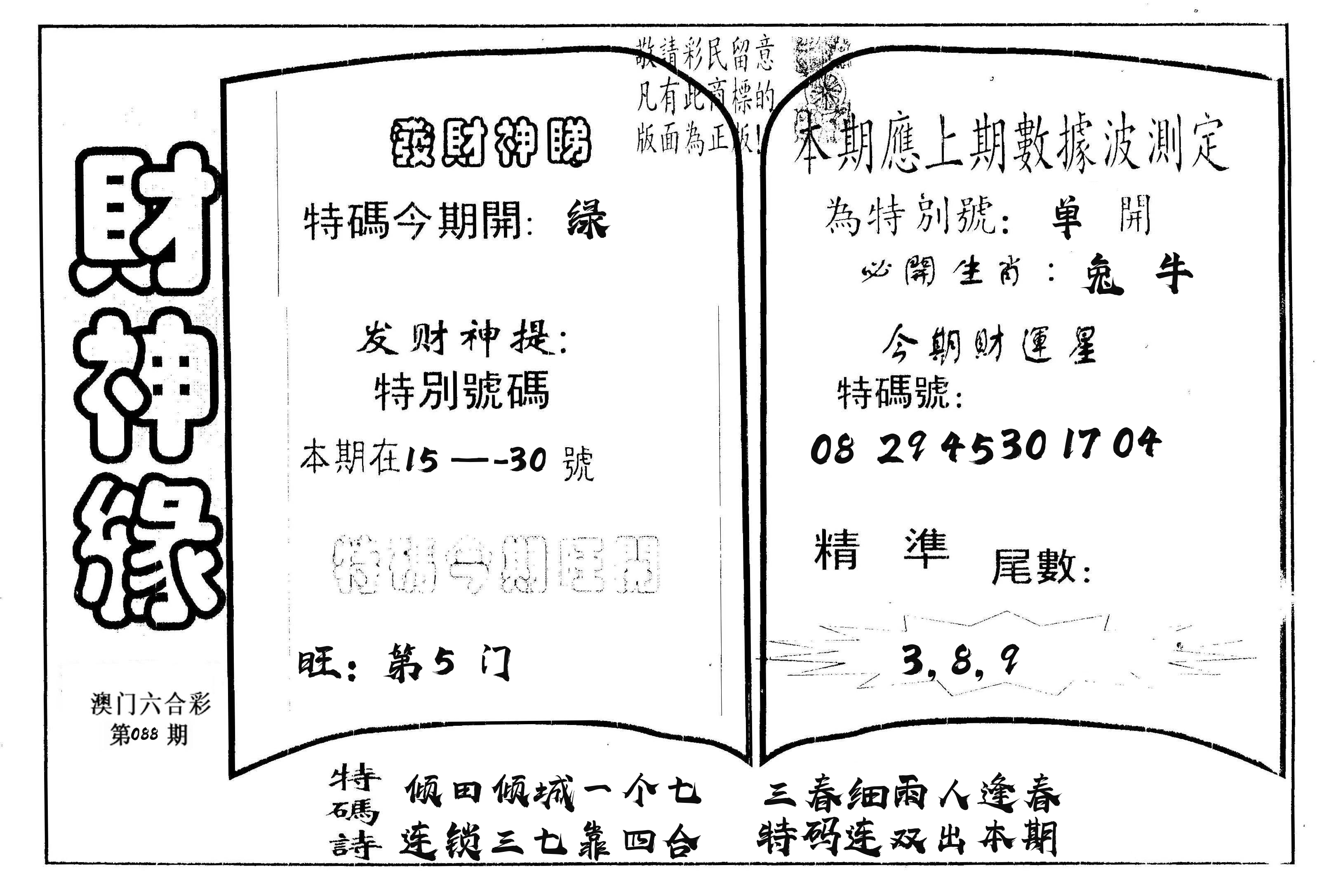 财神缘 第88期