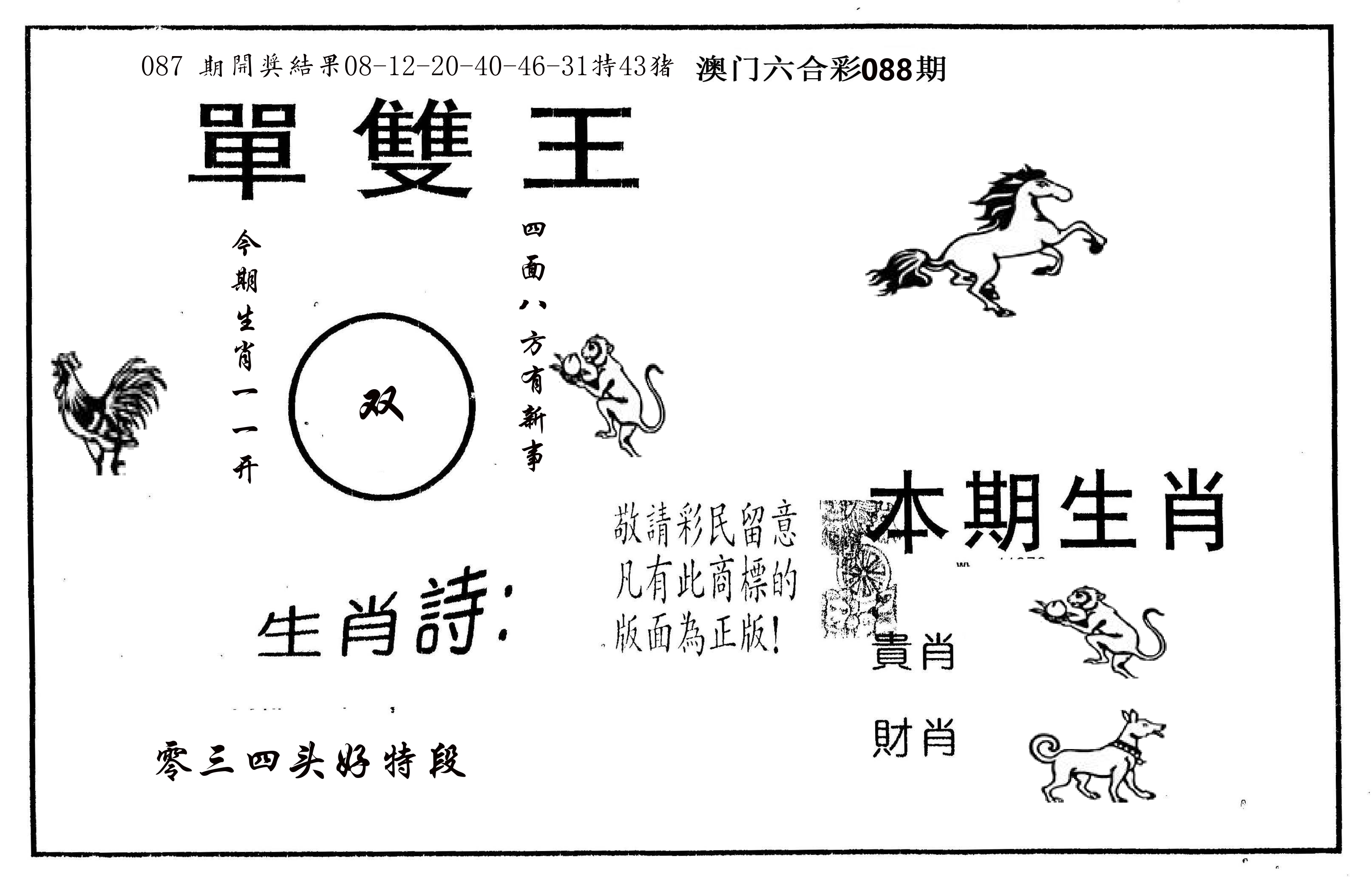 单双王A 第88期