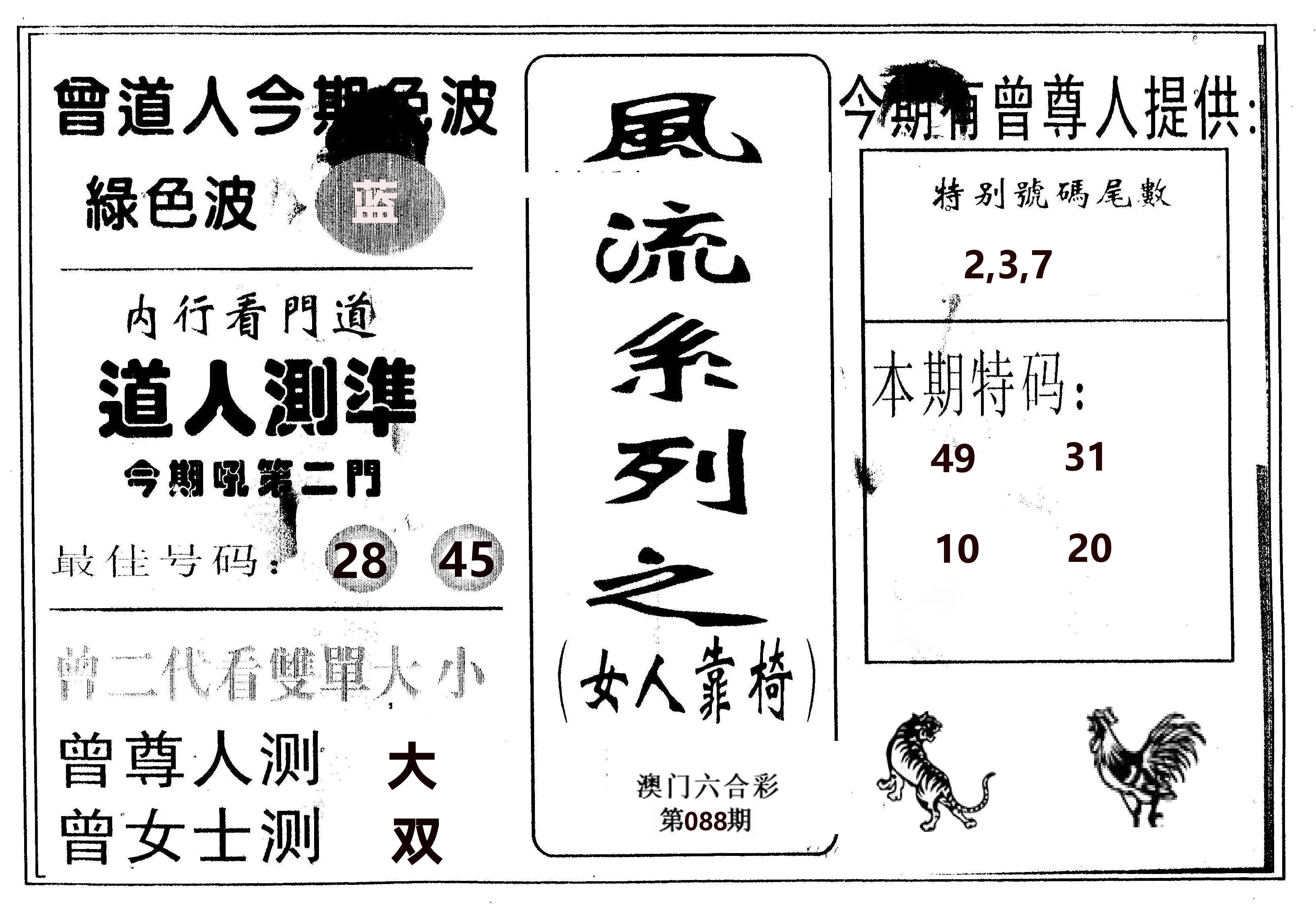 风流系列-3 第88期