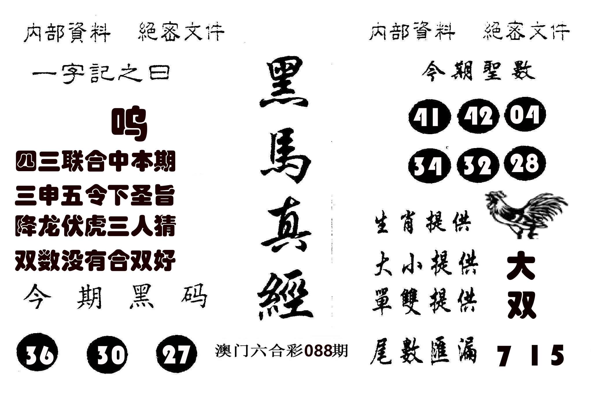黑马真经 第88期