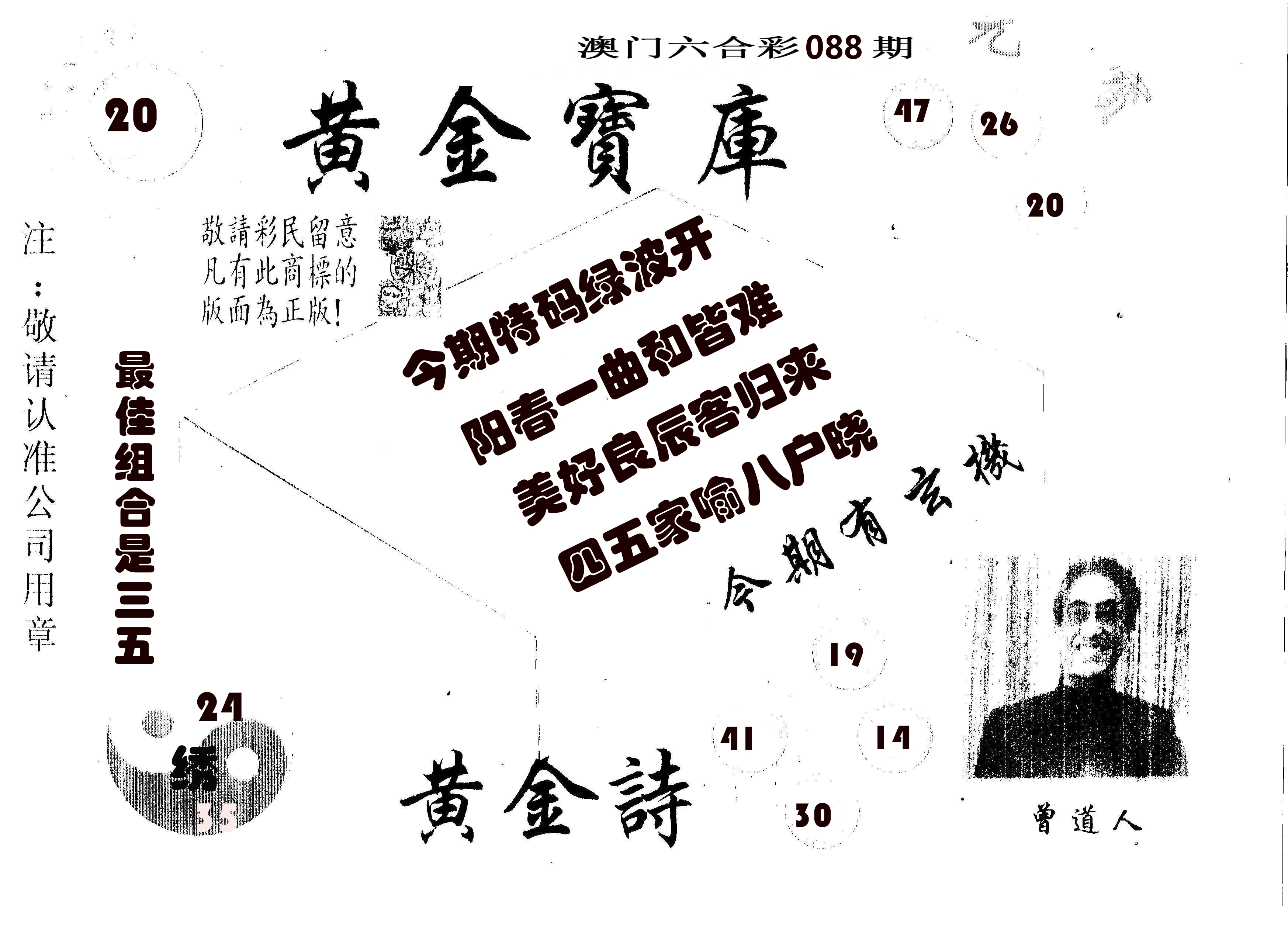 黄金宝库 第88期