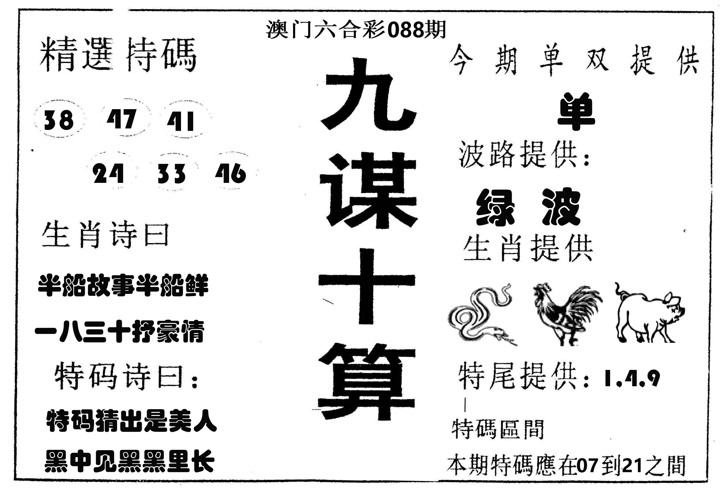 九谋十算 第88期