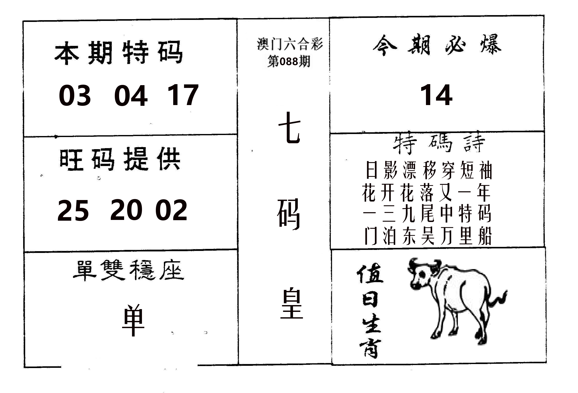七码皇 第88期
