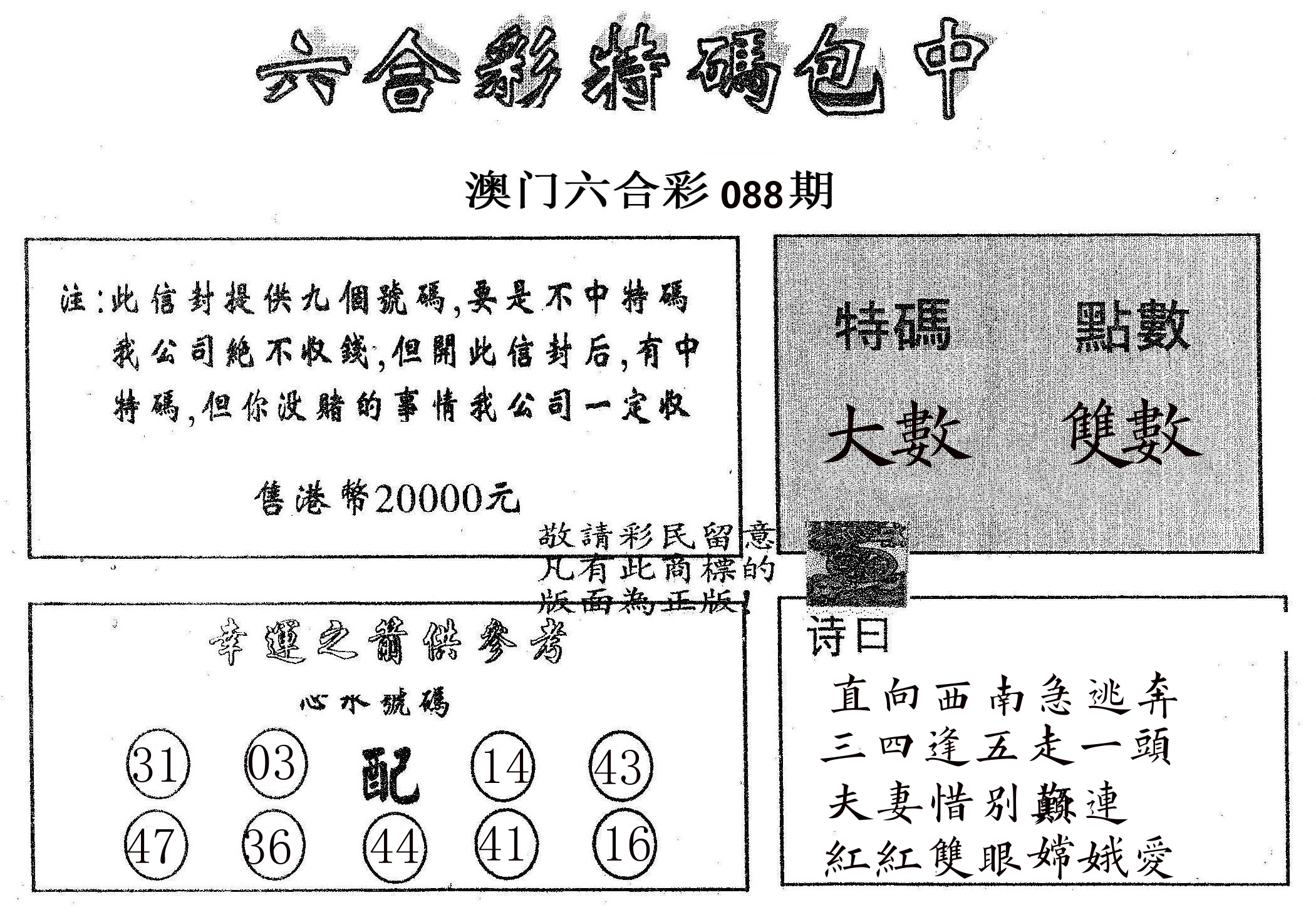 20000包中B 第88期
