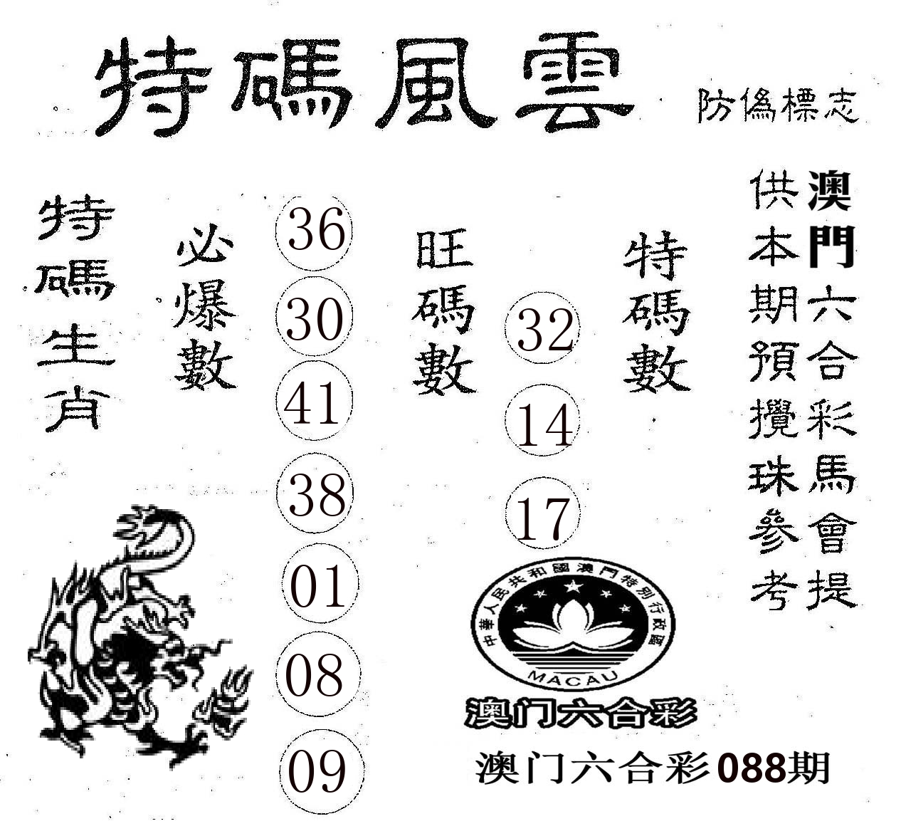 特码风云 第88期