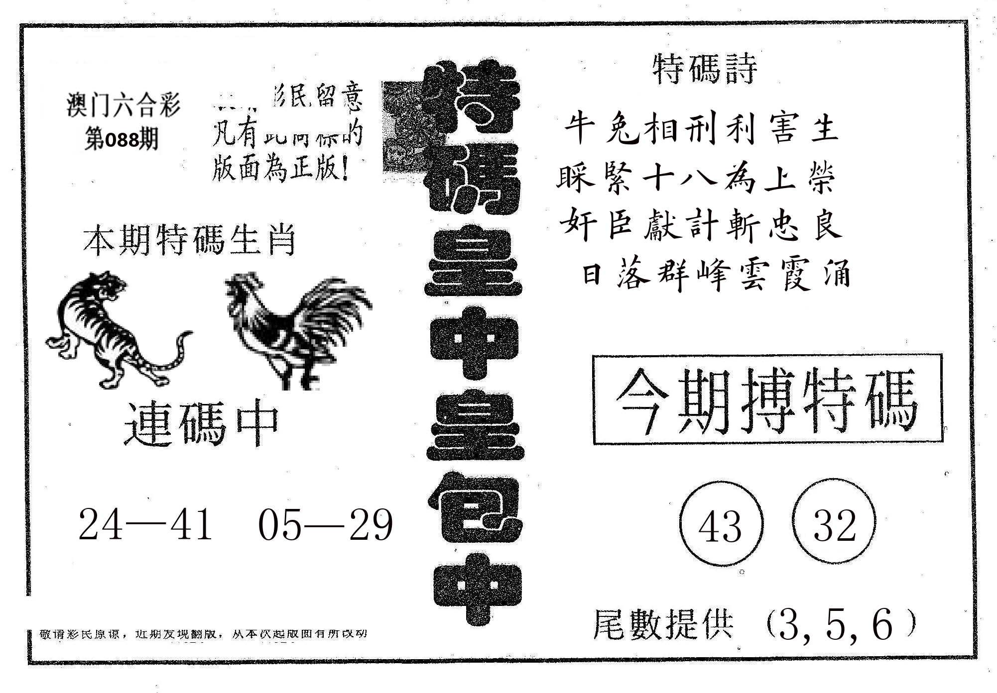 皇中皇A 第88期