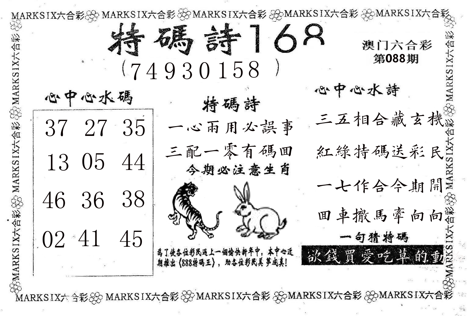 特码诗168 第88期