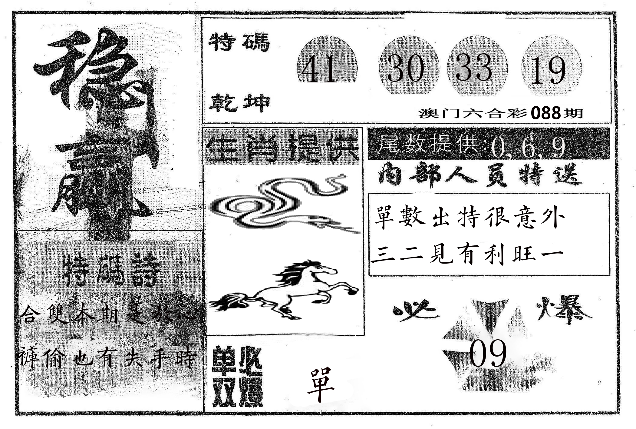 稳赢 第88期
