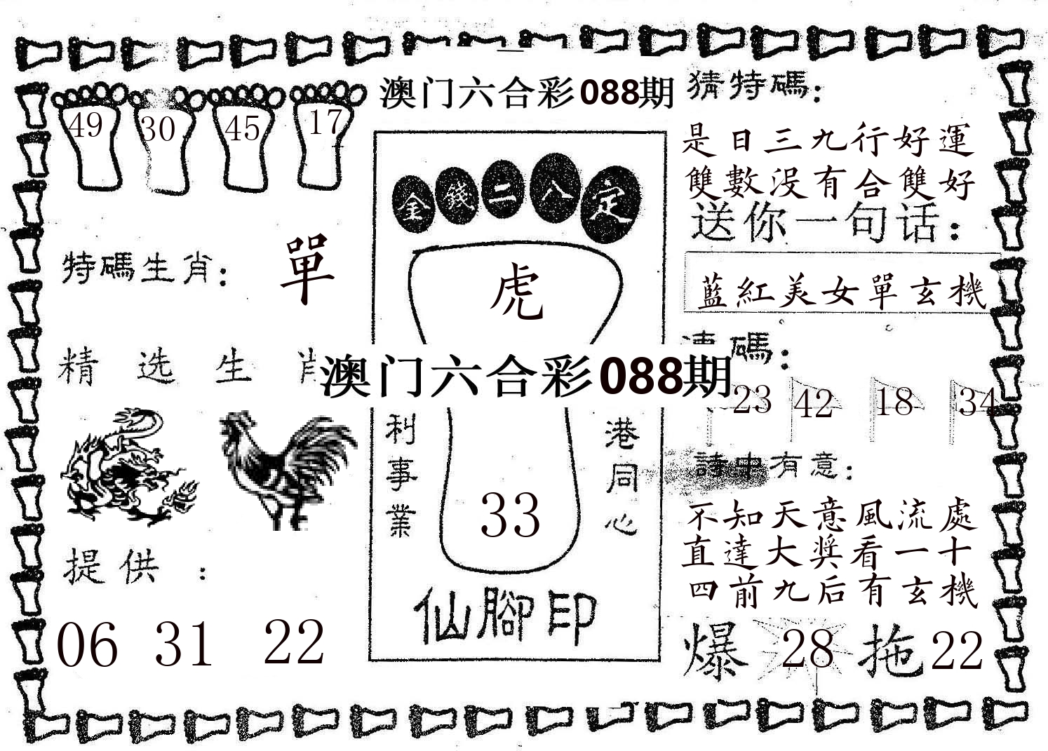 仙脚印 第88期
