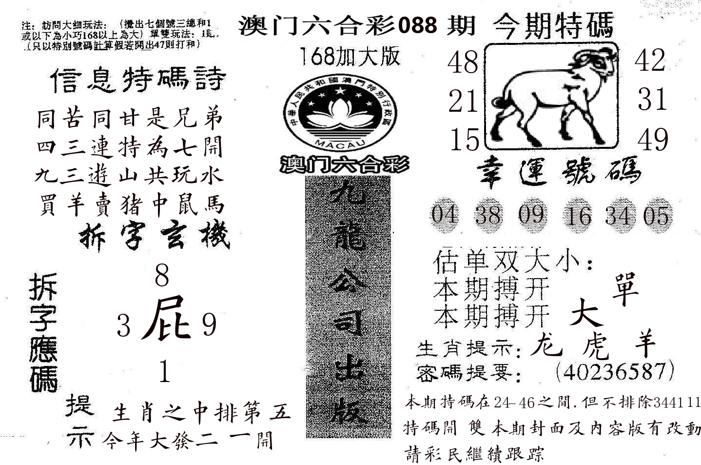 168加大版 第88期