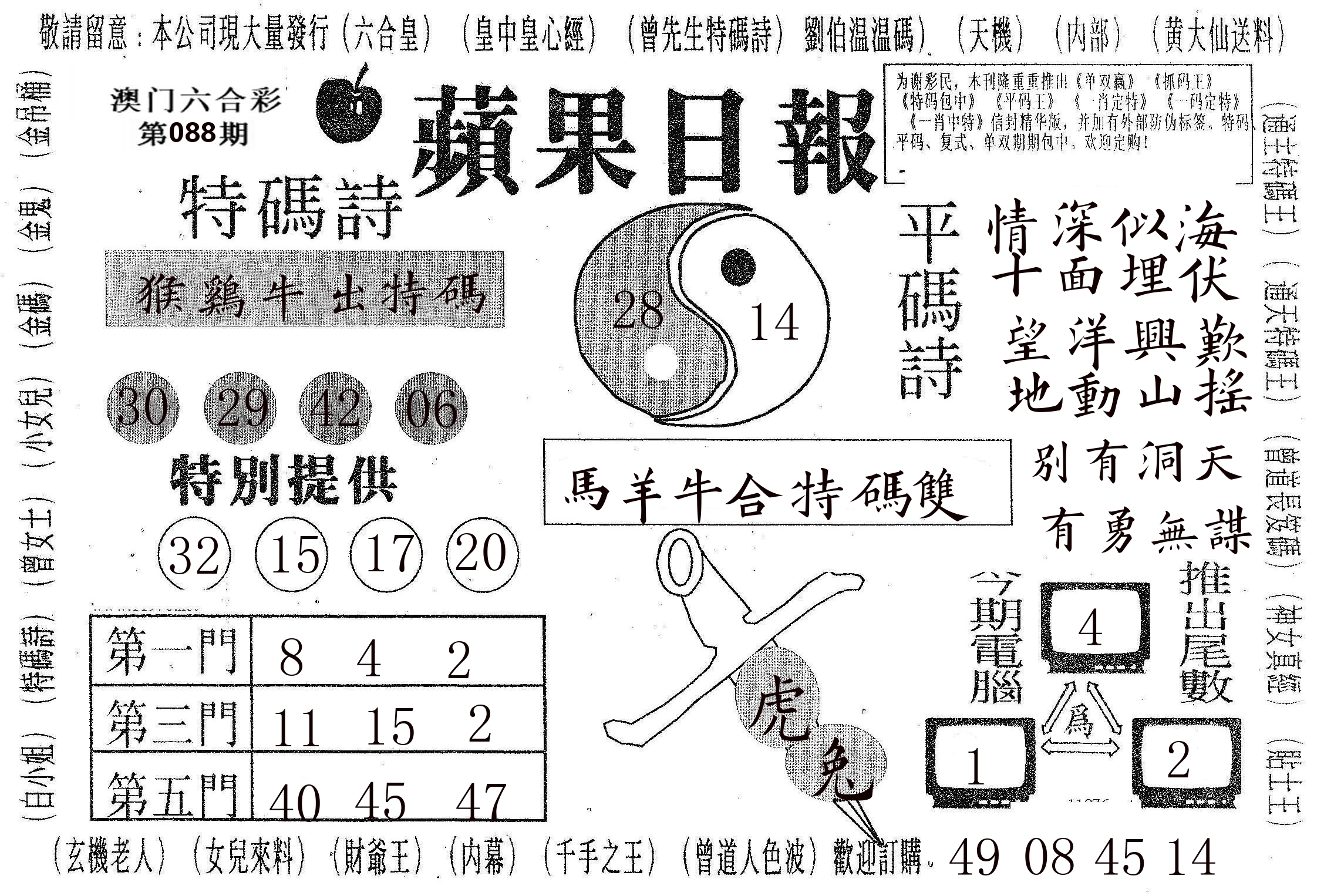 新苹果日报 第88期