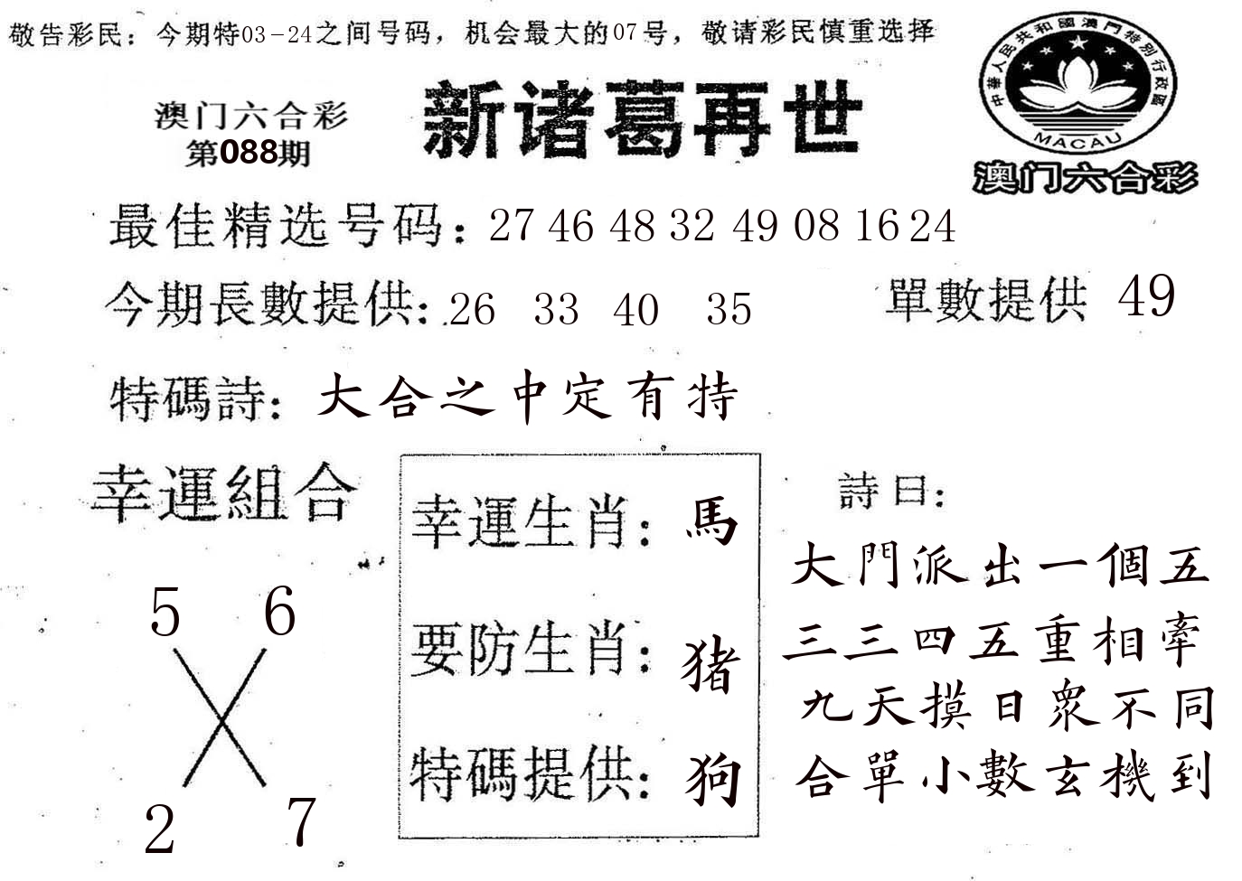 新诸葛 第88期