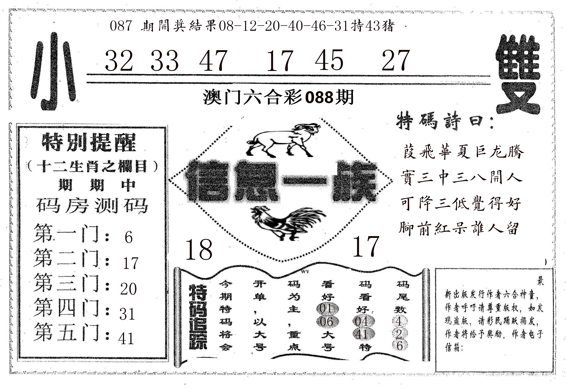 信息一族 第88期