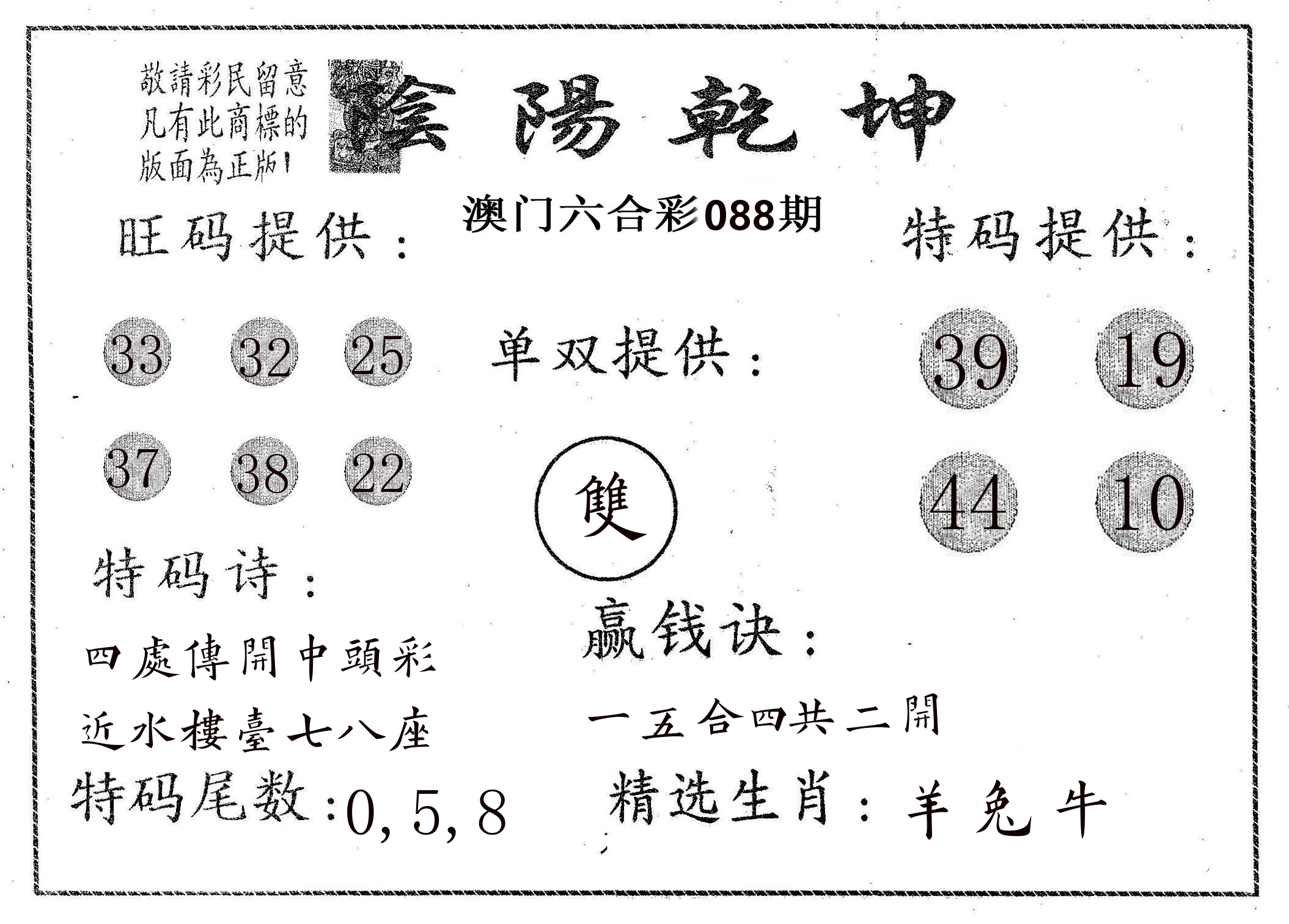 阴阳乾坤 第88期