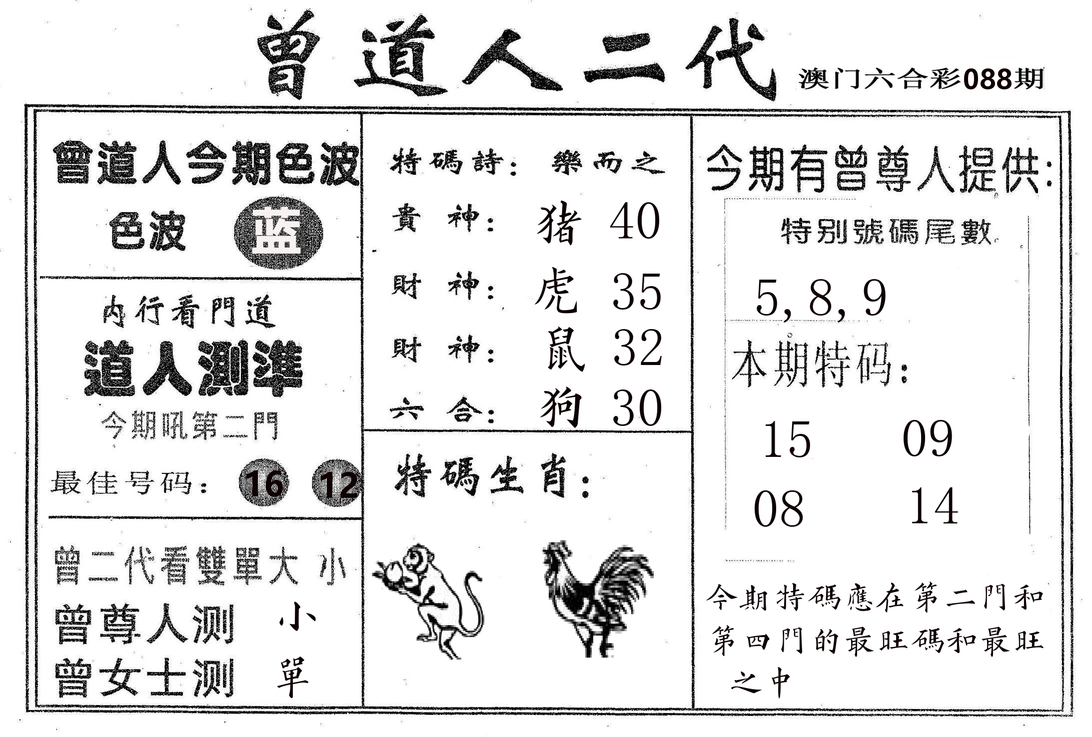 曾二代 第88期