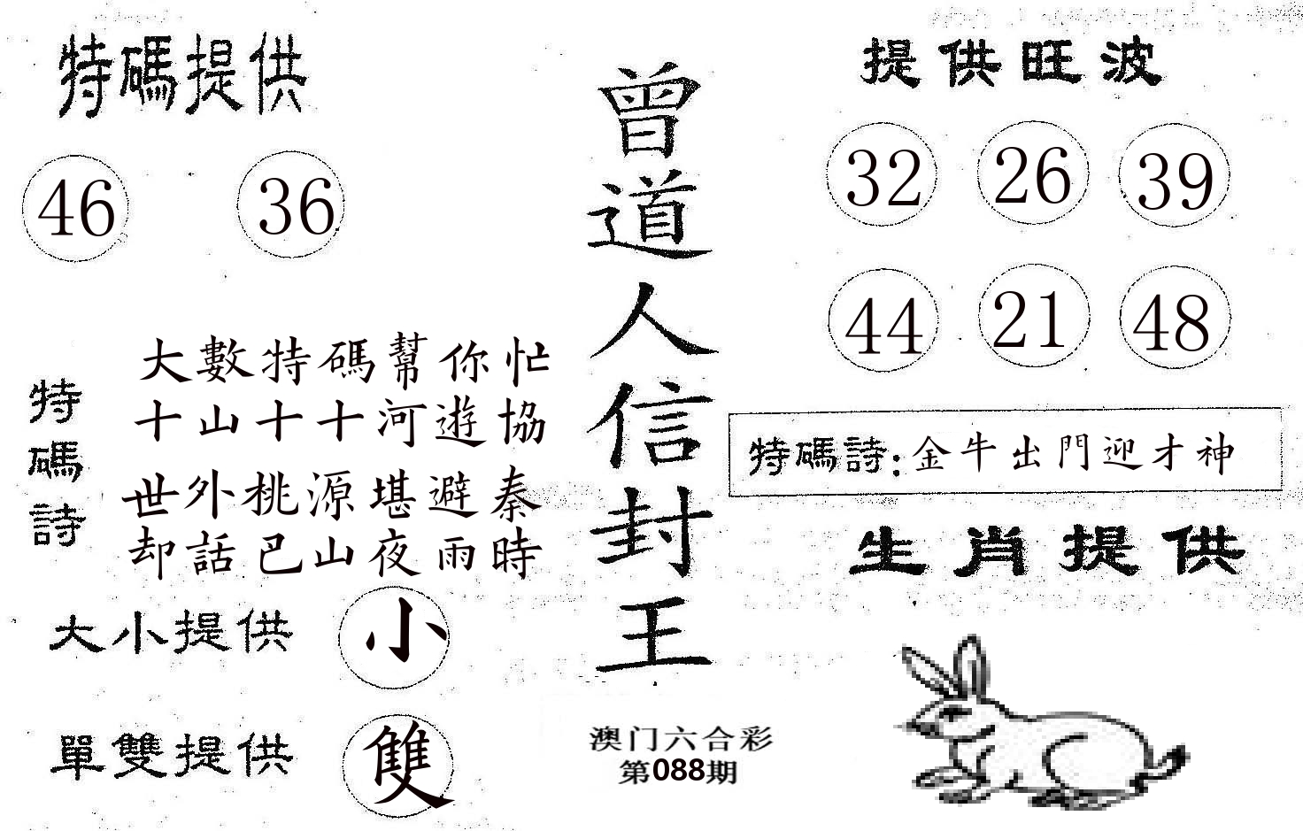 曾信封王 第88期