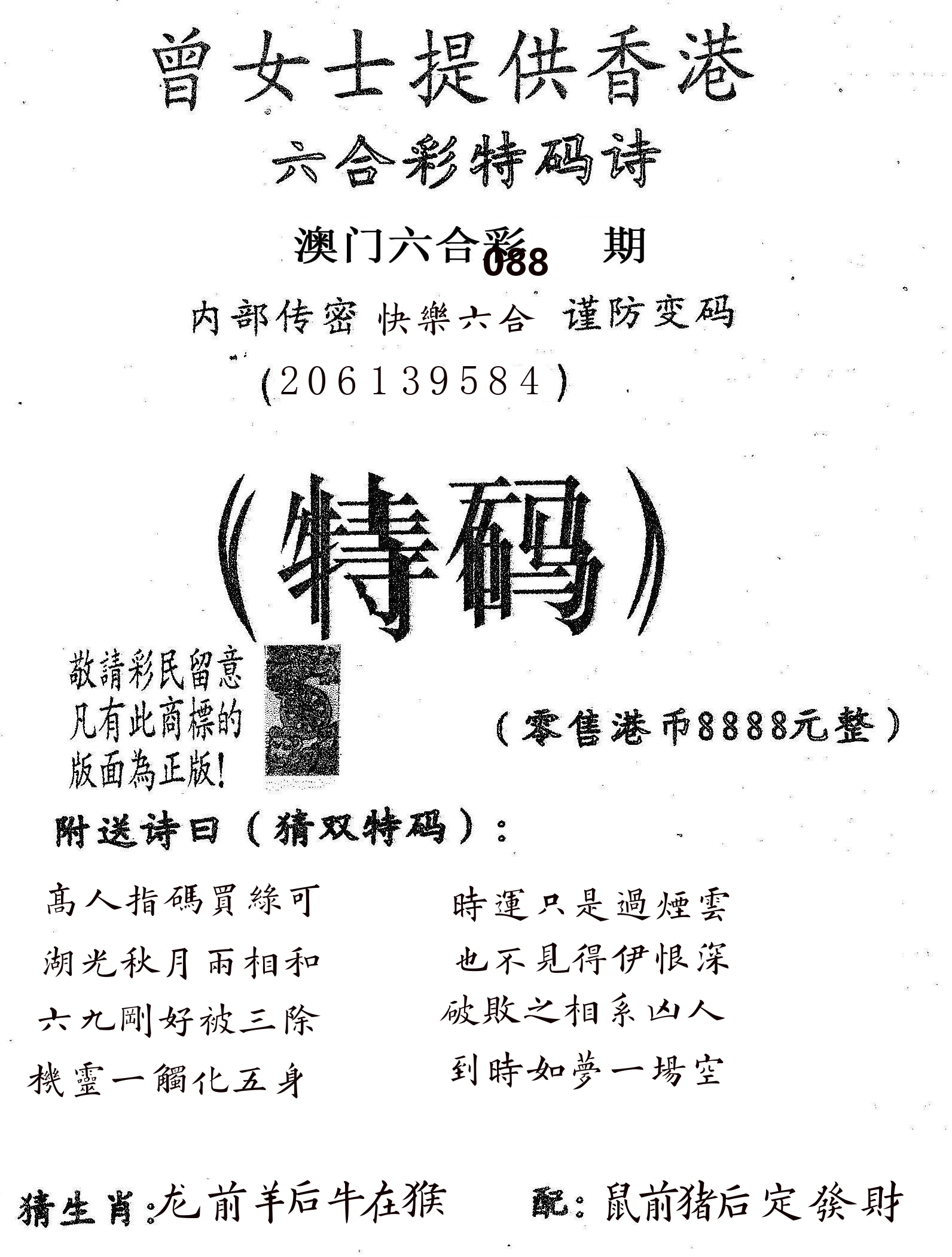 曾女士诗 第88期
