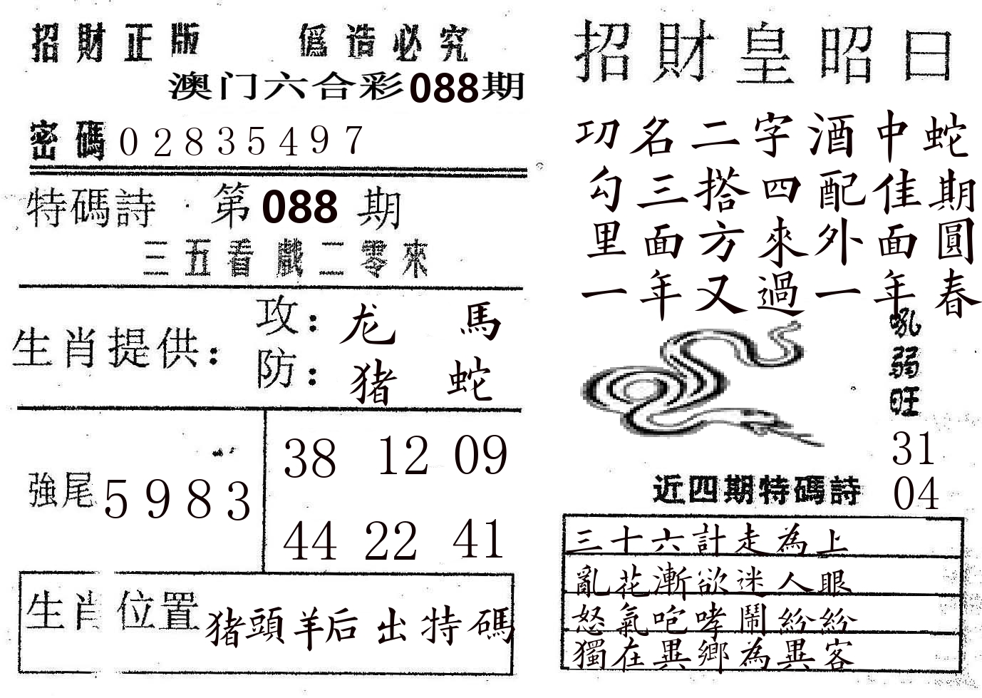 招财皇 第88期