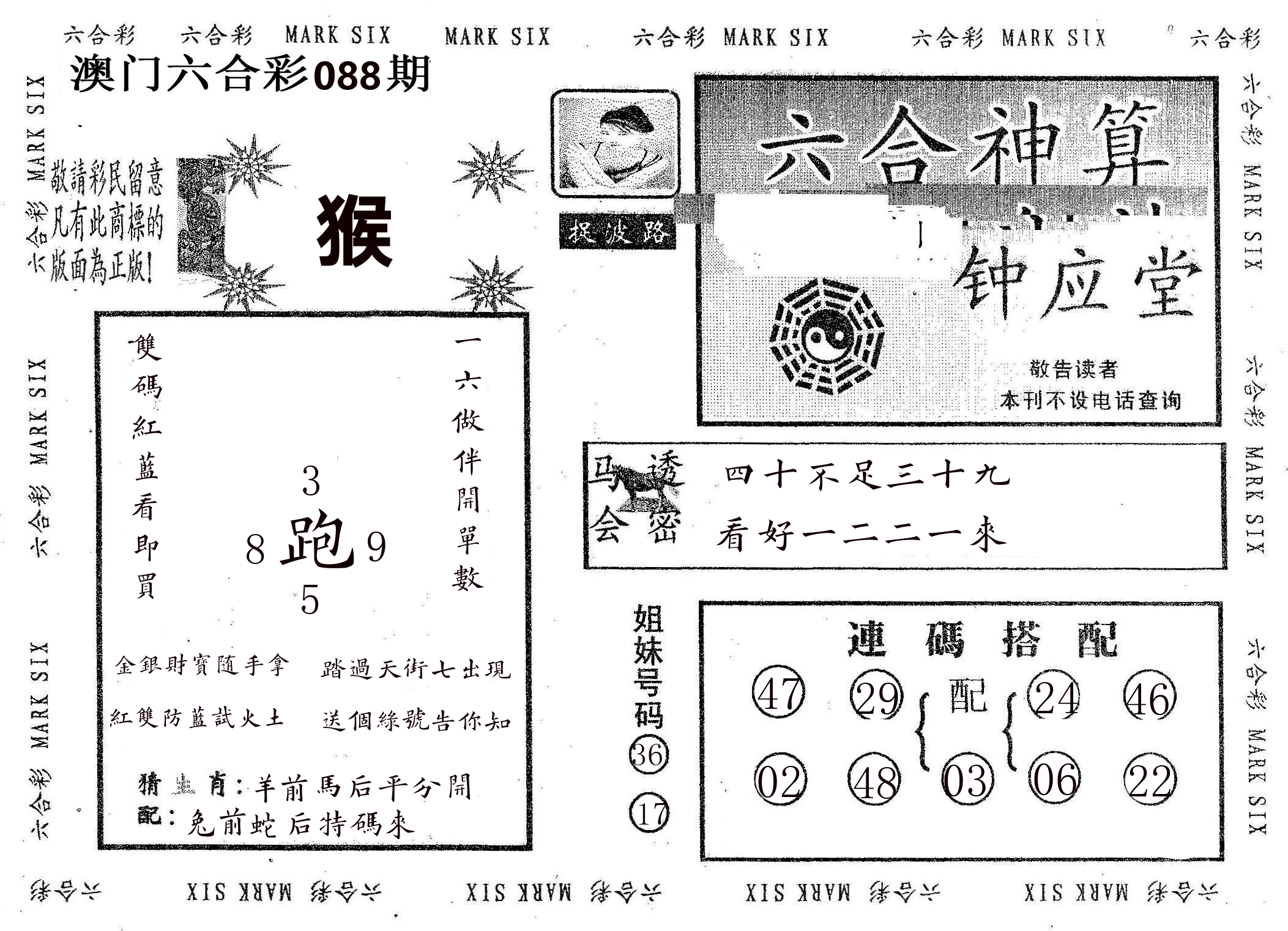 钟应堂 第88期