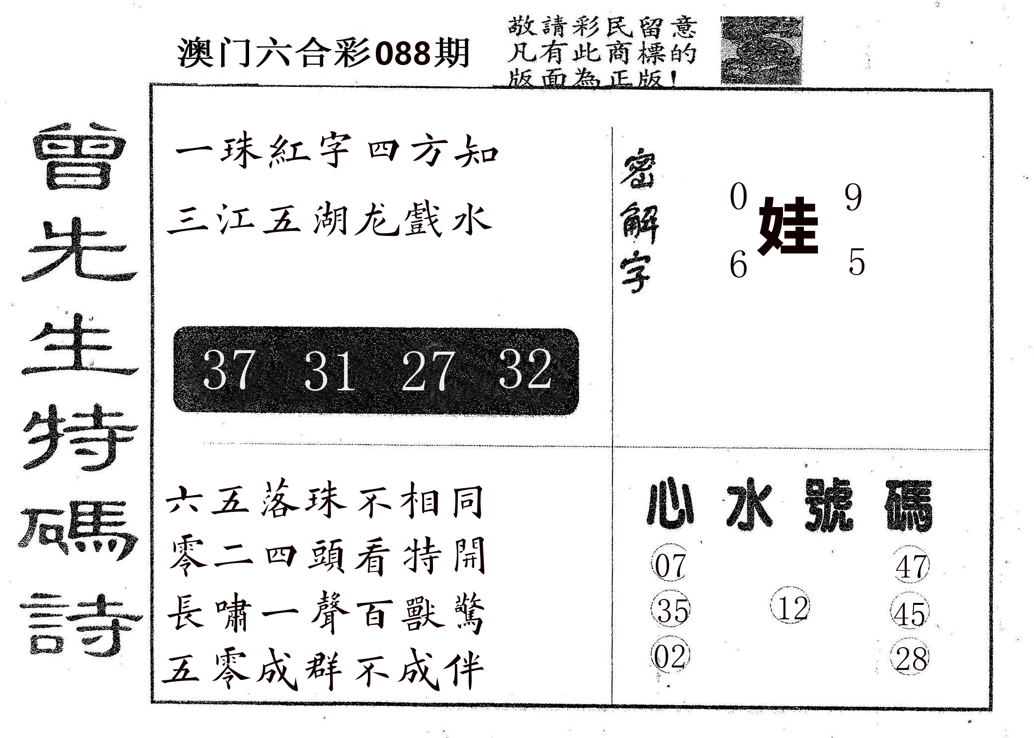 曾特码诗 第88期