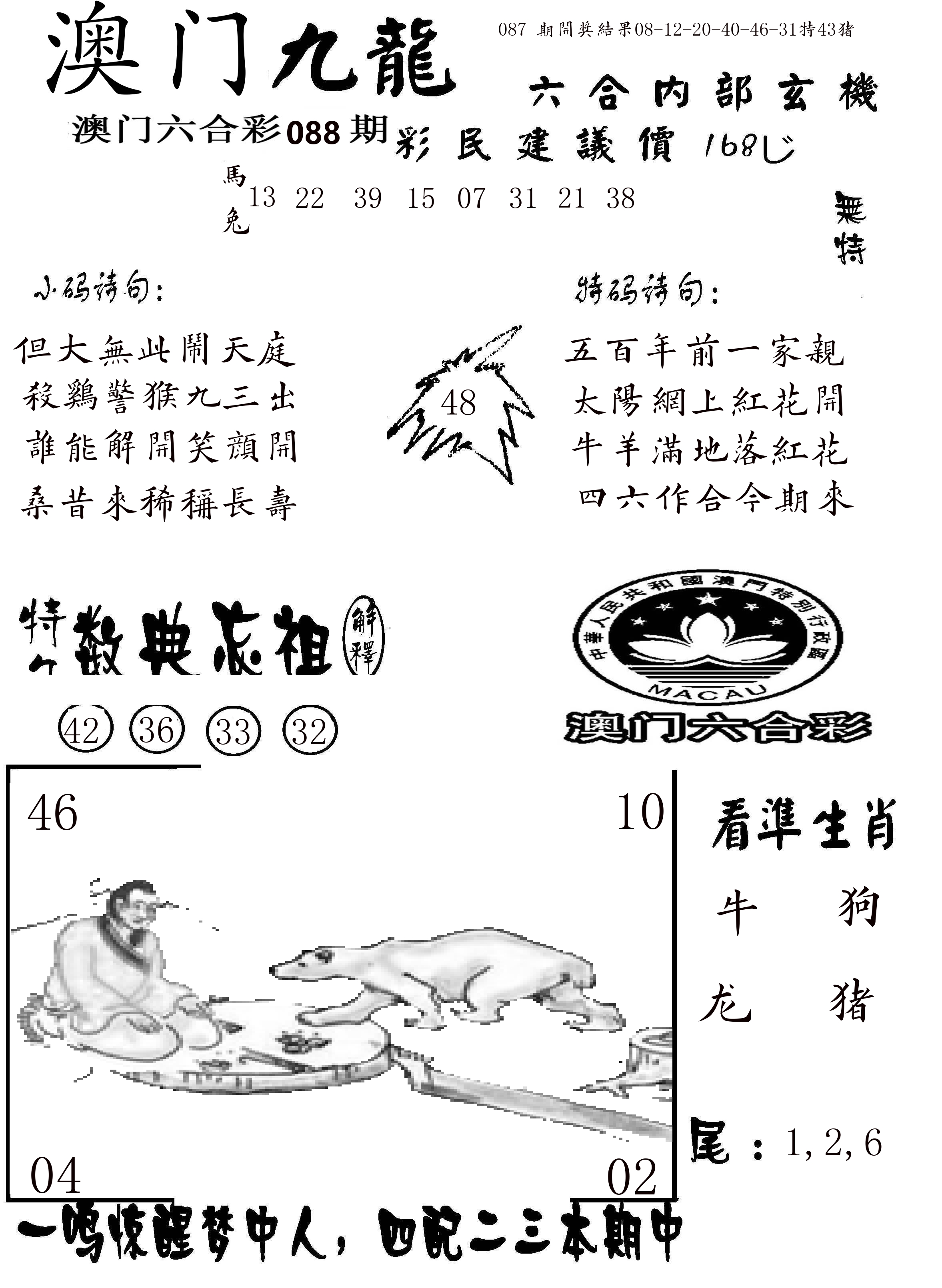 澳门传真1 第88期