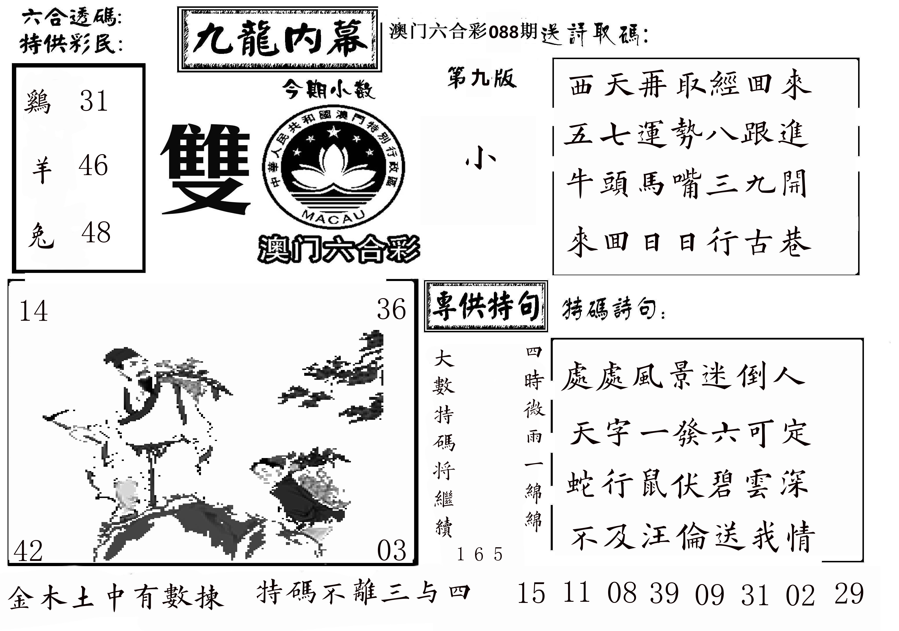 澳门传真3 第88期