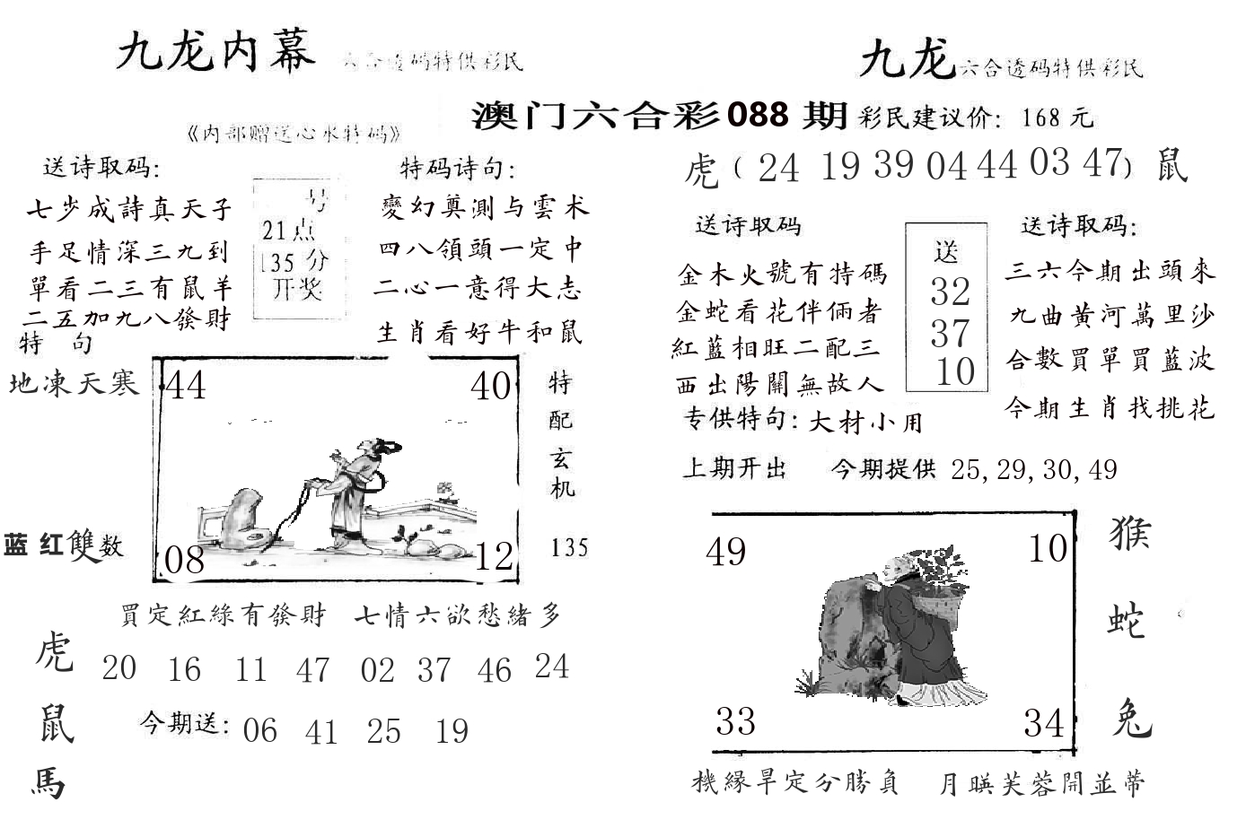 九龙内幕 第88期