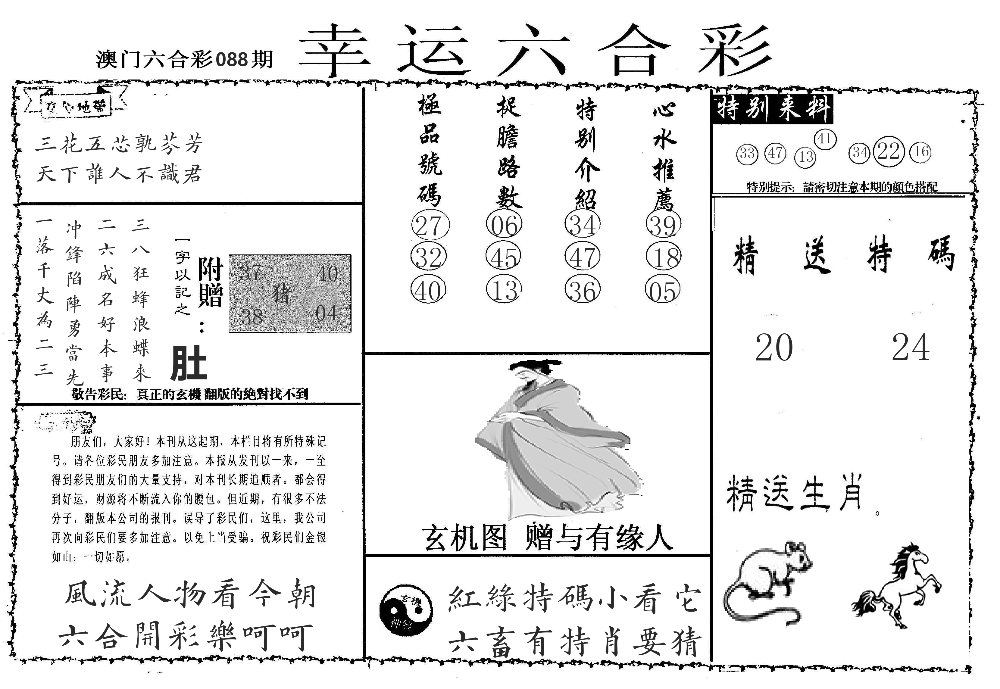 老幸运六合 第88期