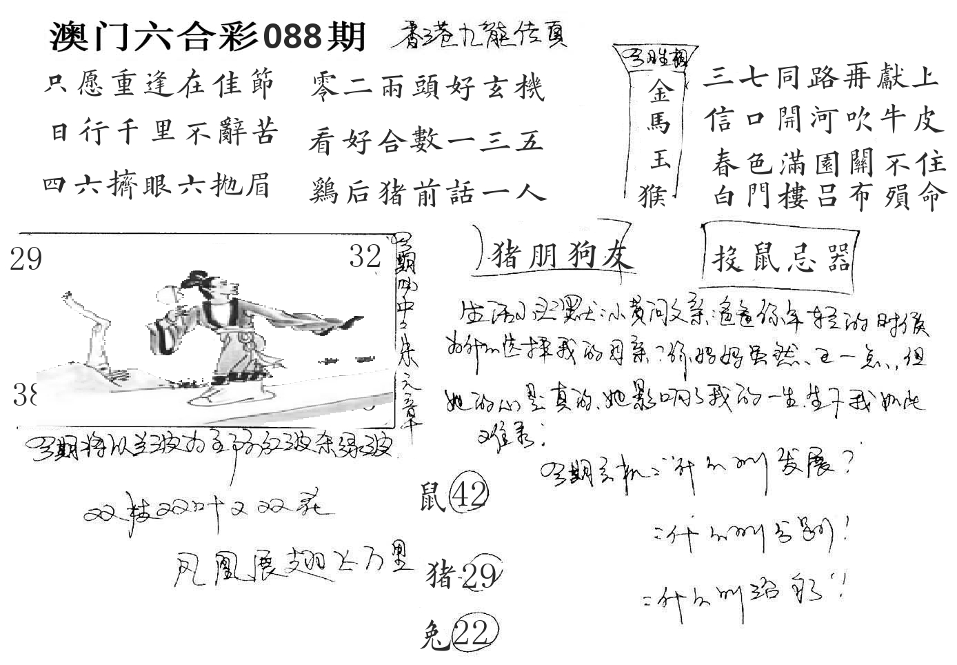 澳门手写九龙 第88期