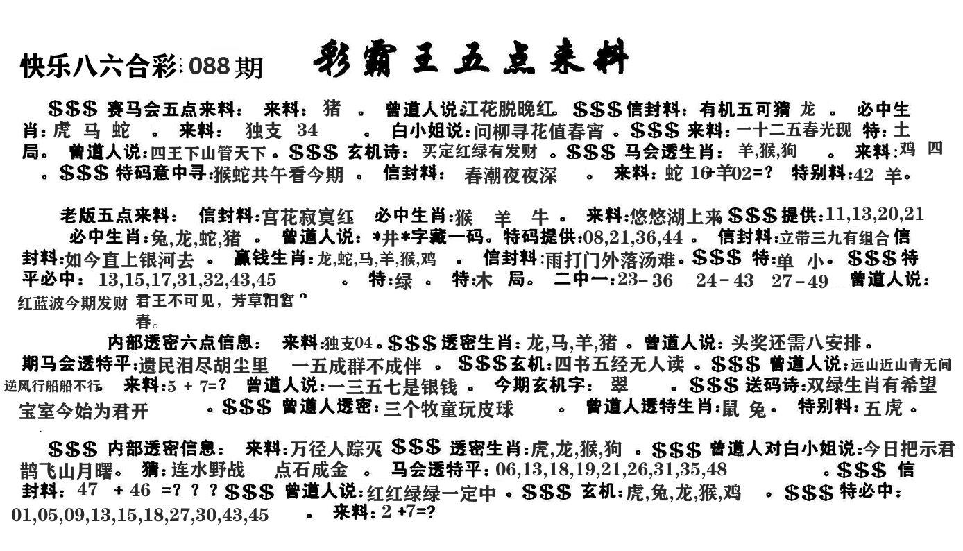 澳门五点来料 第88期