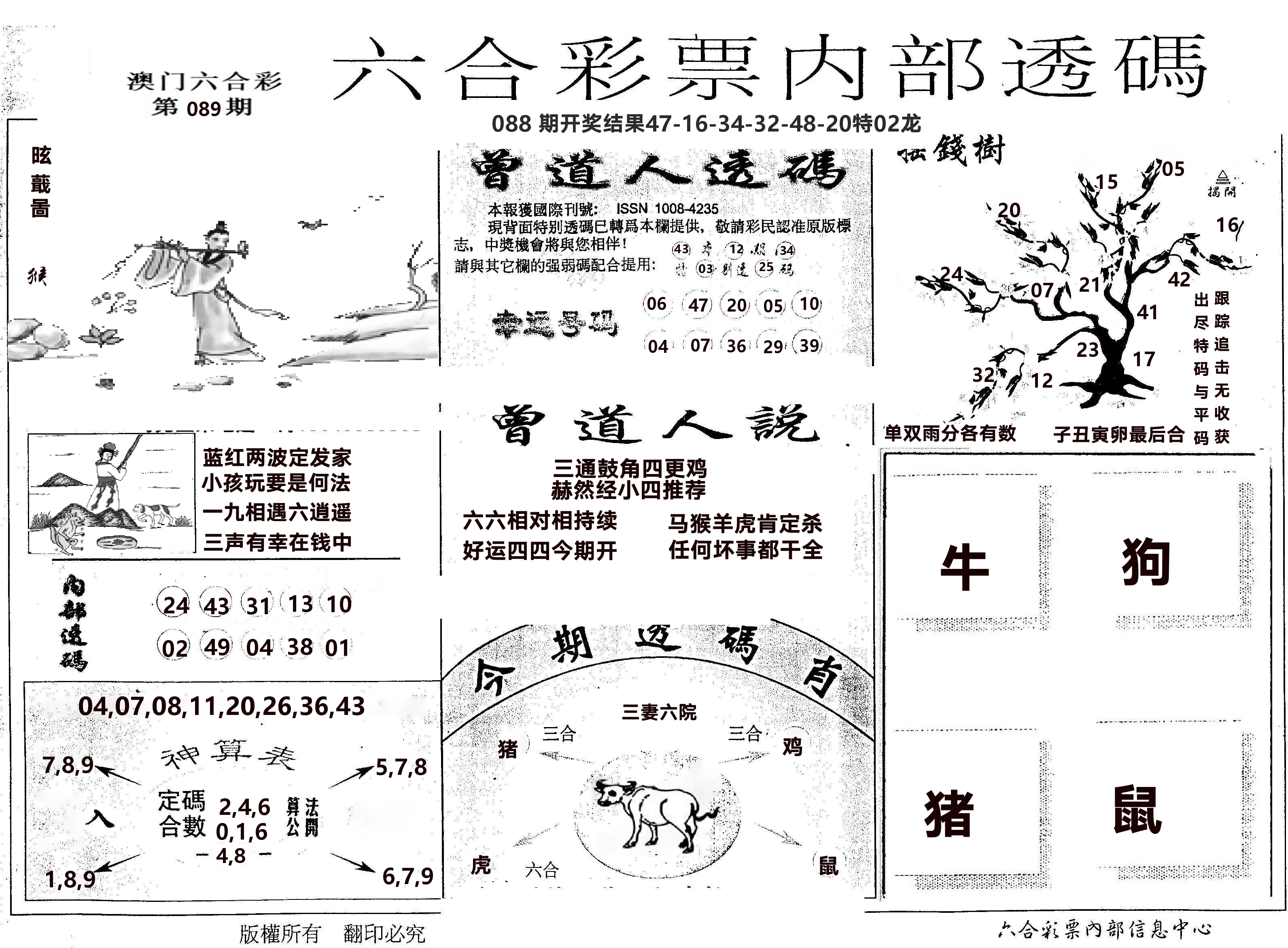 内部透码(信封) 第89期