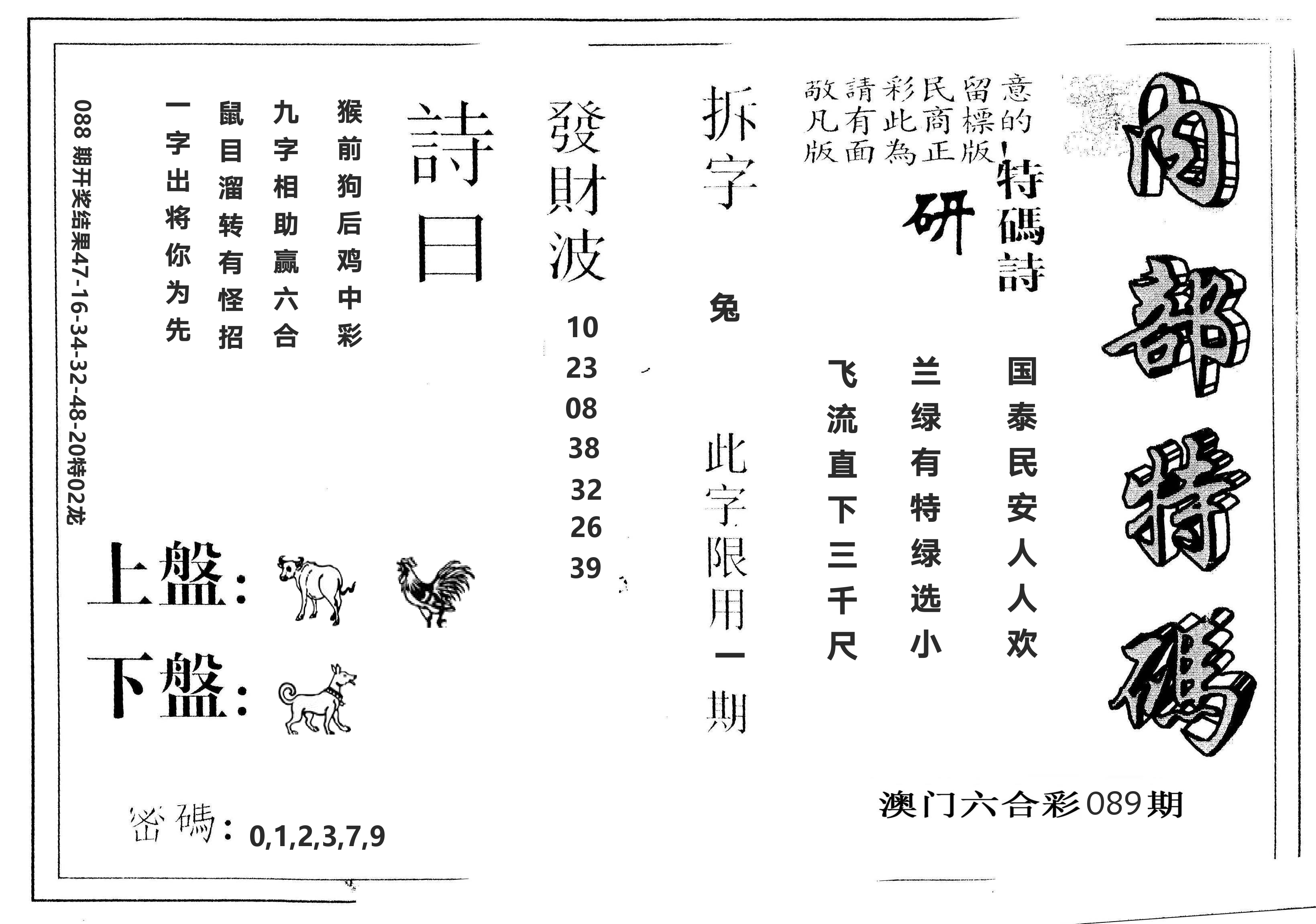 另版内部特码 第89期