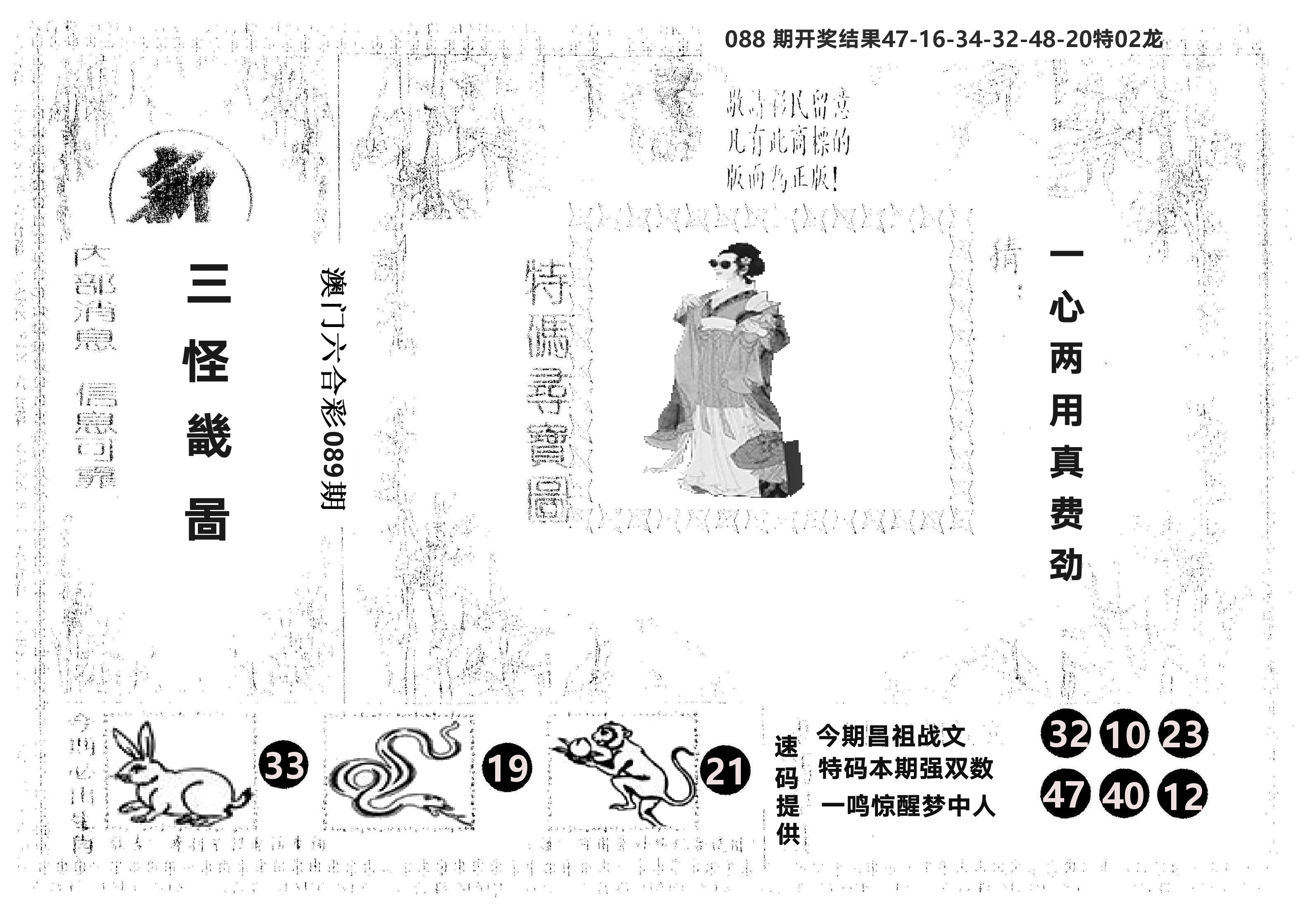 另版新三怪 第89期