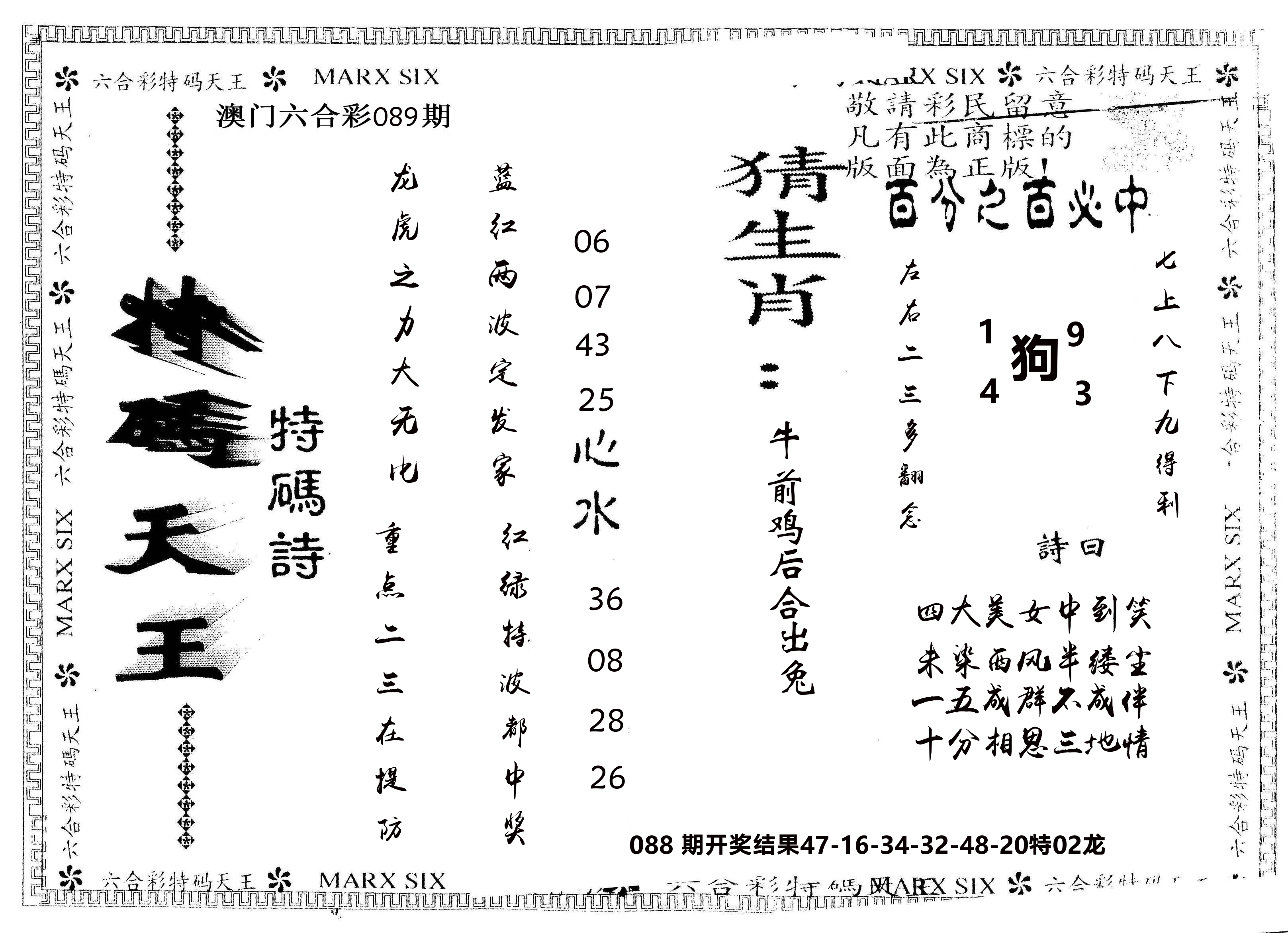 另版特码天王 第89期