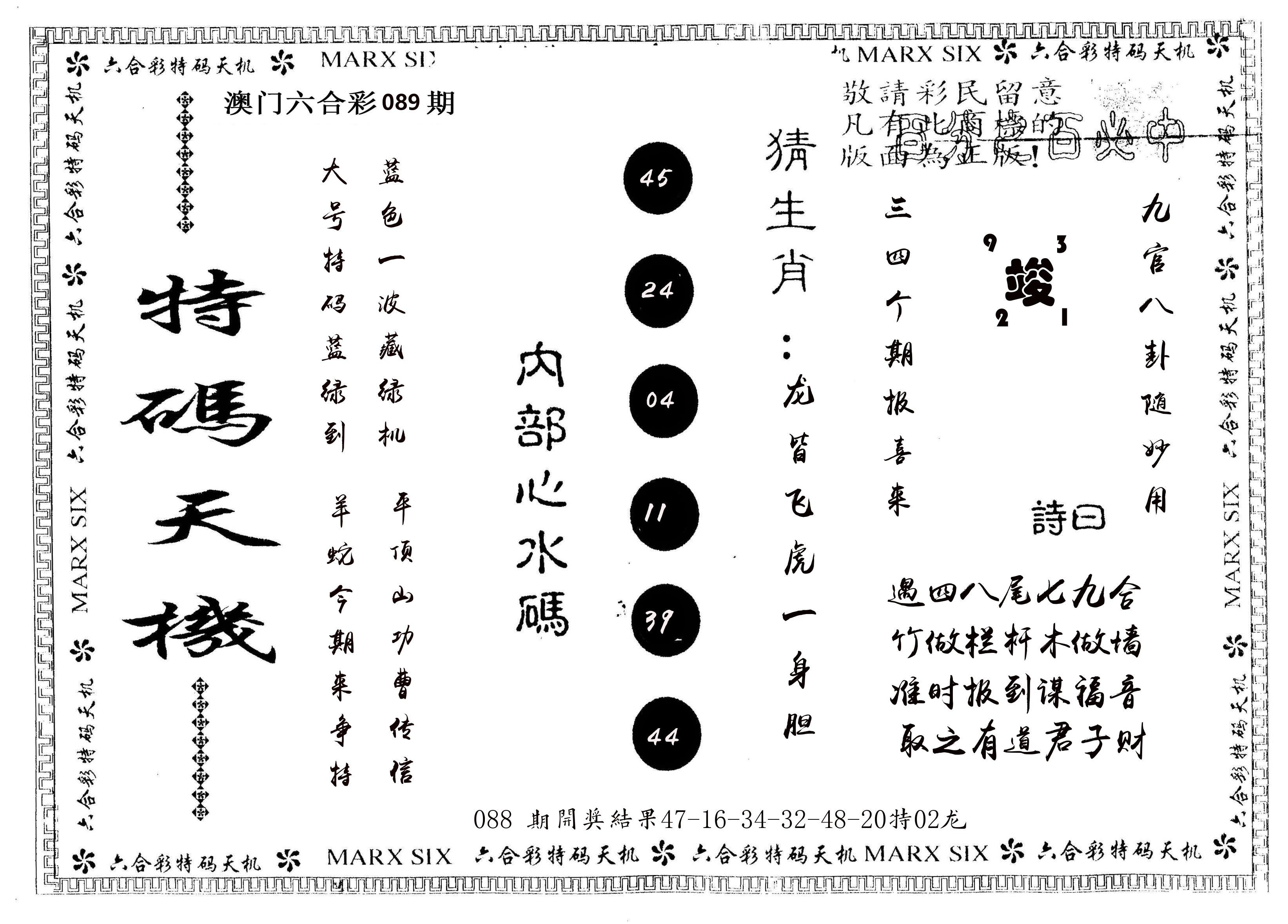另版特码天机 第89期