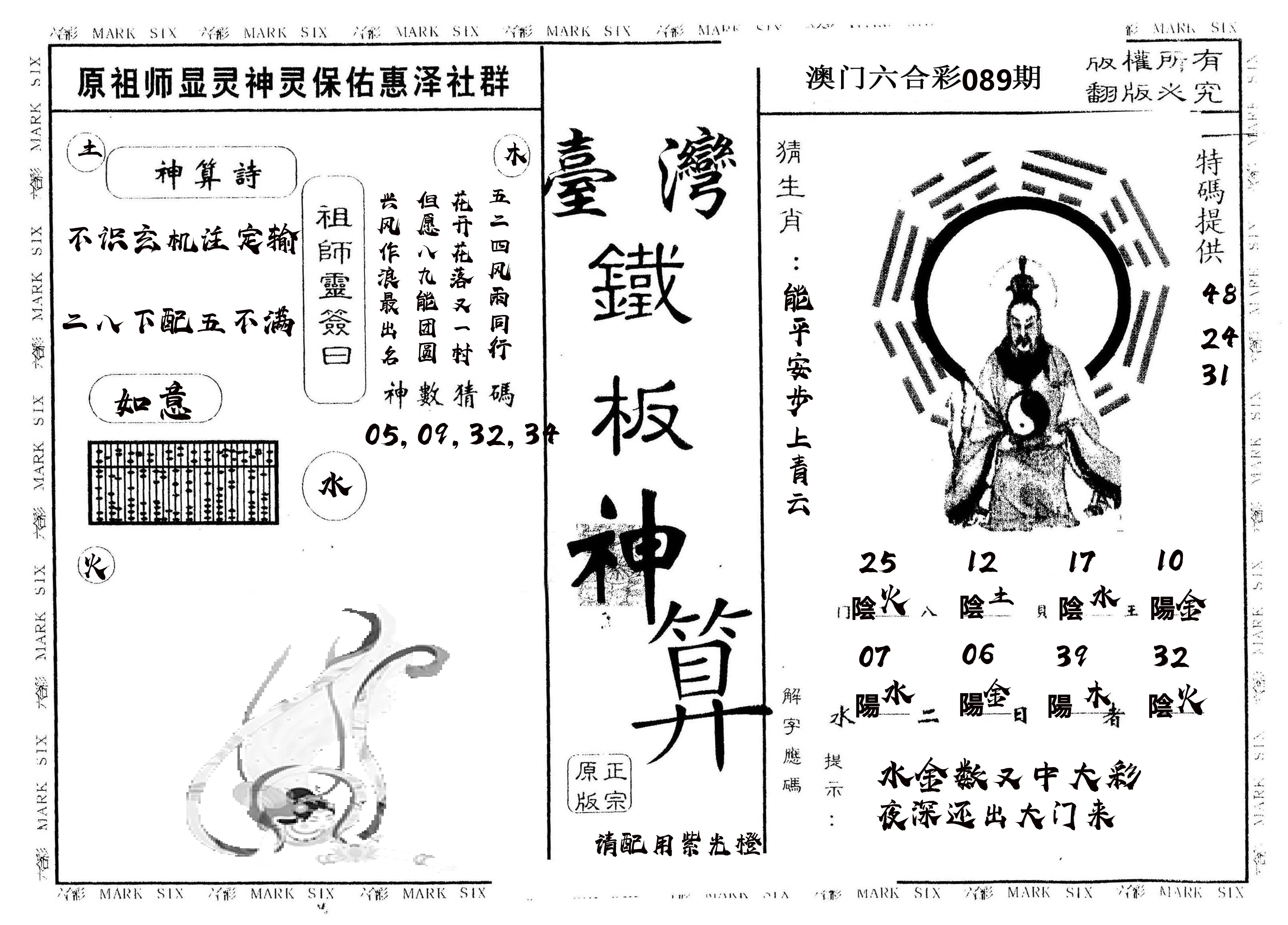 另版台湾铁板 第89期