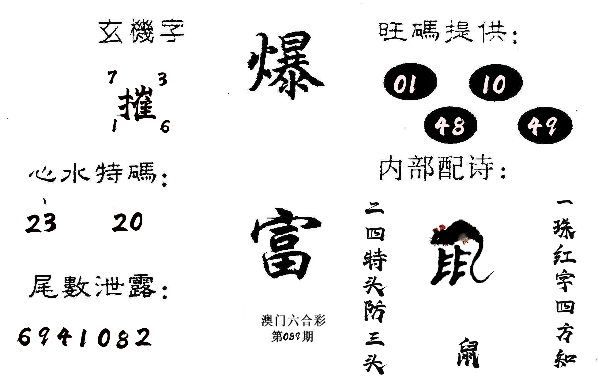 爆富 第89期
