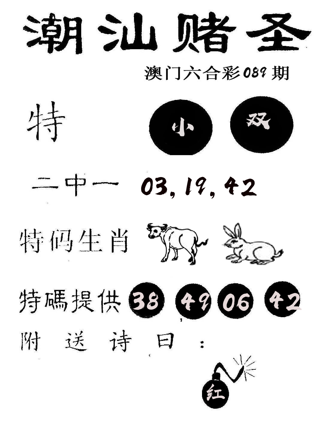 潮汕赌圣 第89期