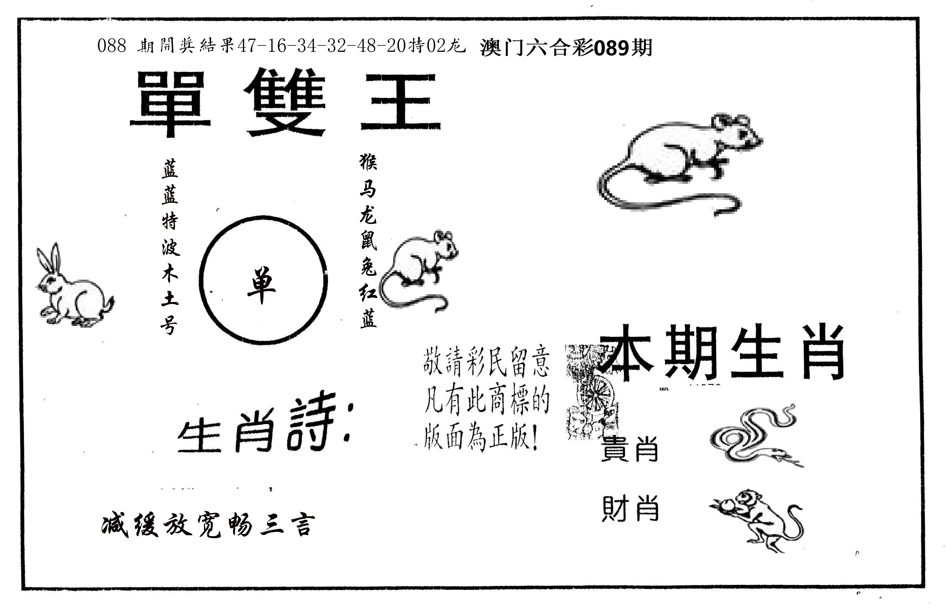 单双王A 第89期