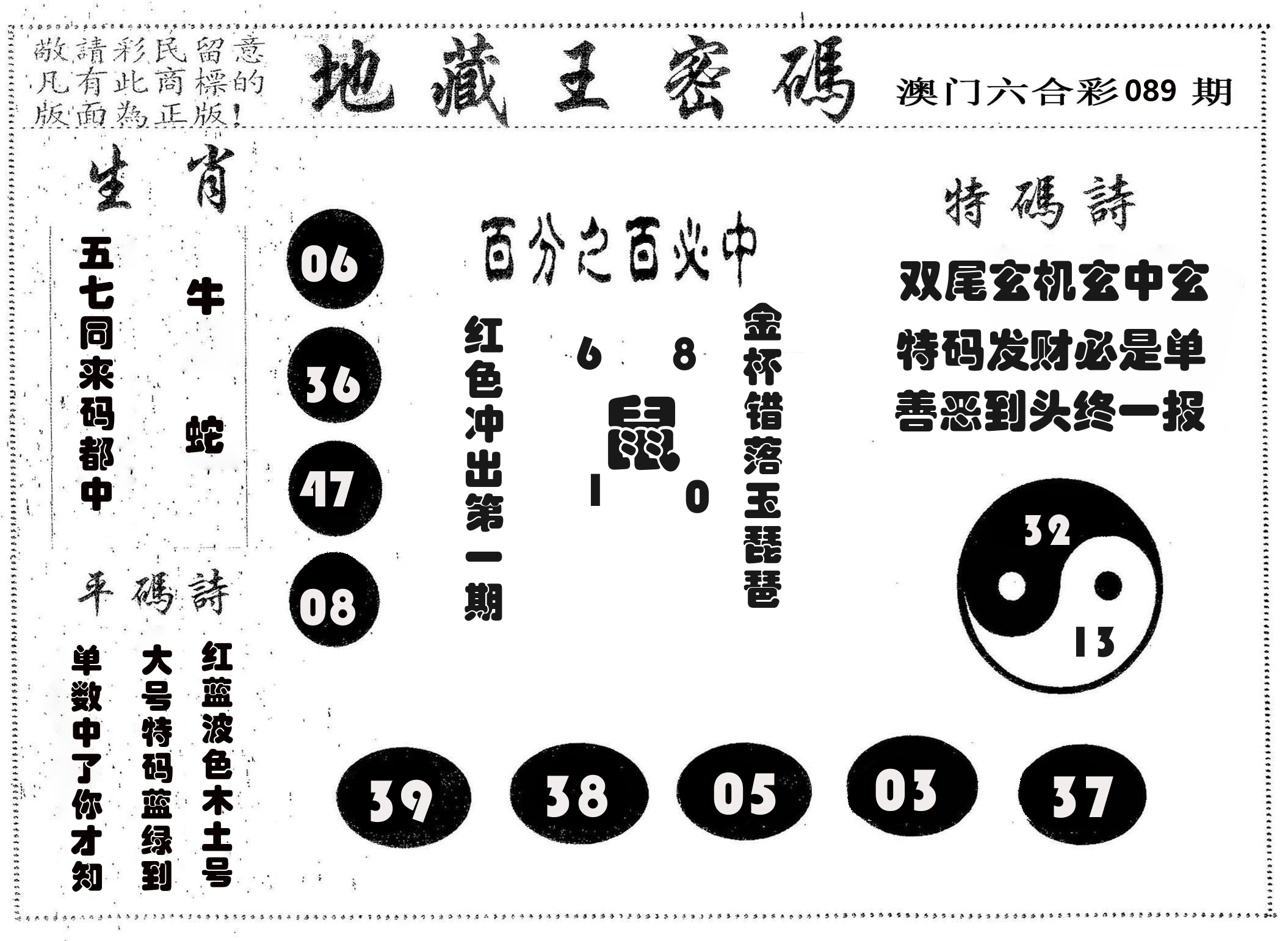 地藏王密码 第89期
