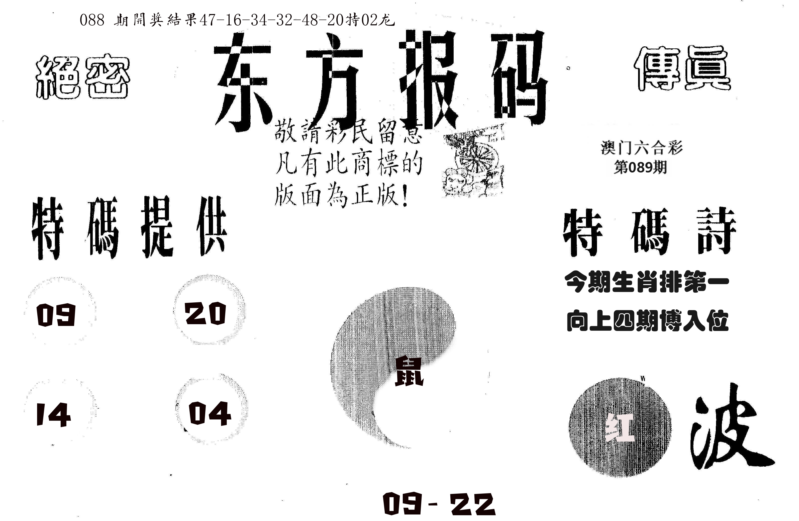 东方报码 第89期