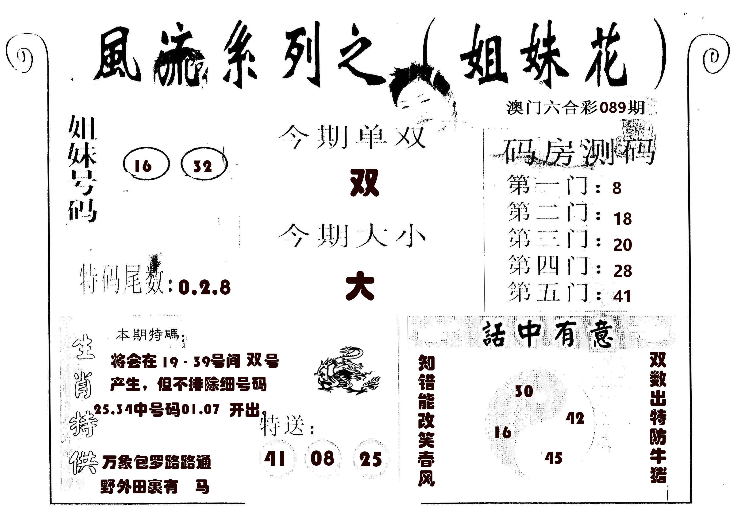 风流系列-1 第89期