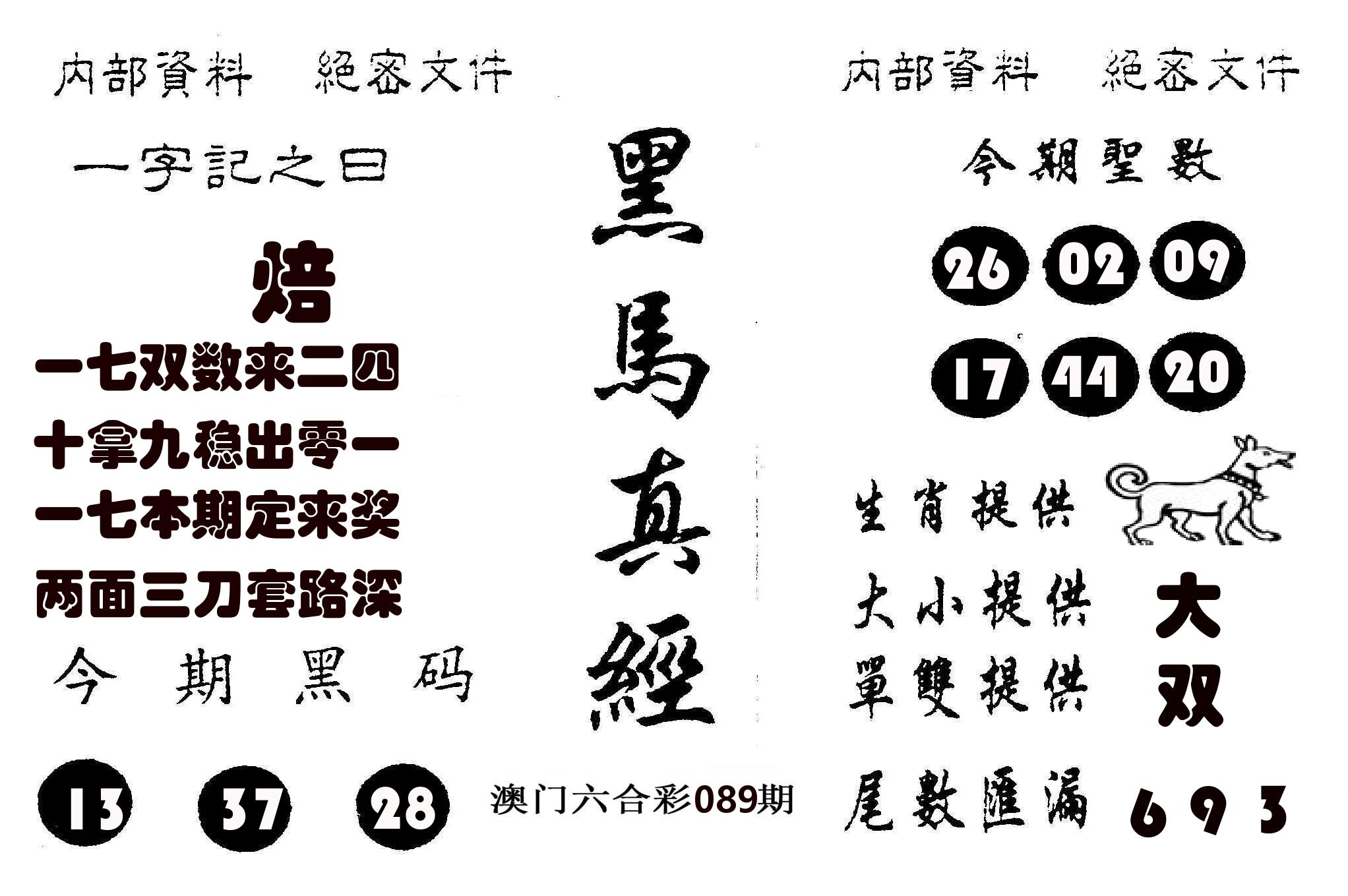 黑马真经 第89期